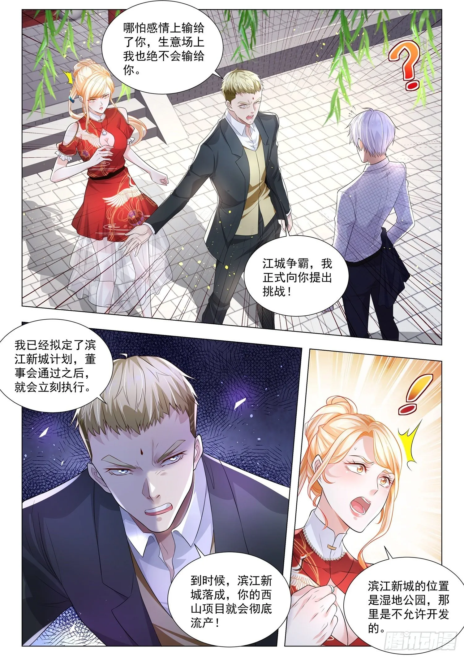 第266话 斗富 第12页