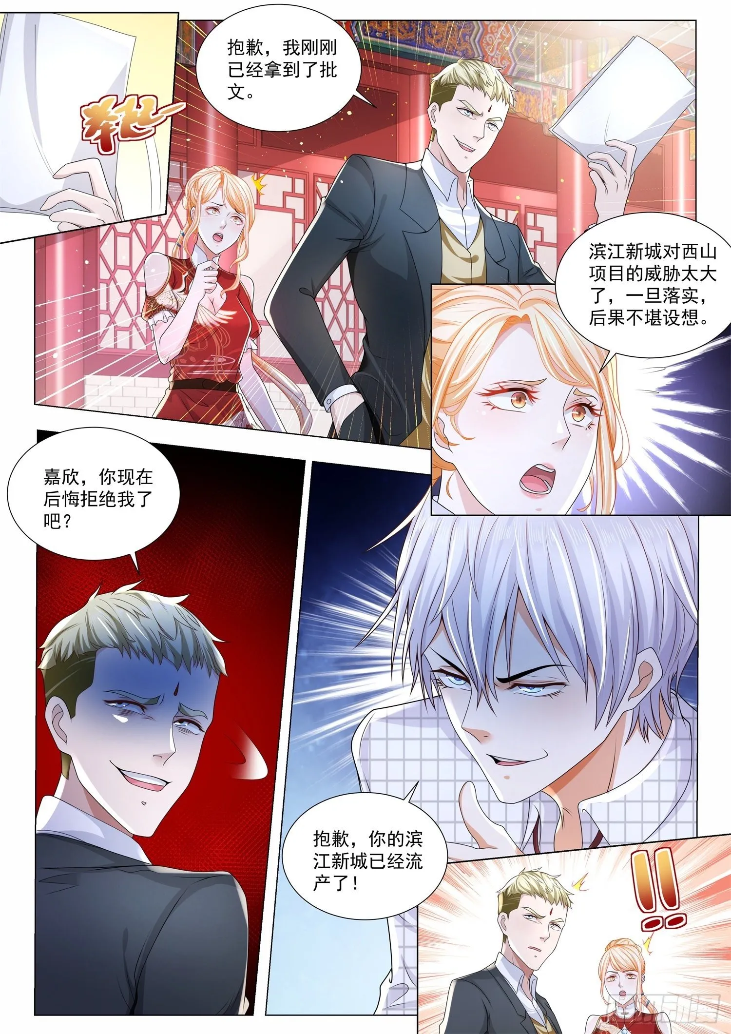 第266话 斗富 第13页