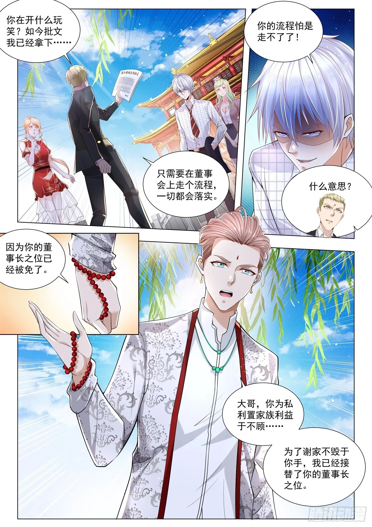 第267话 你被踢出局了 第2页