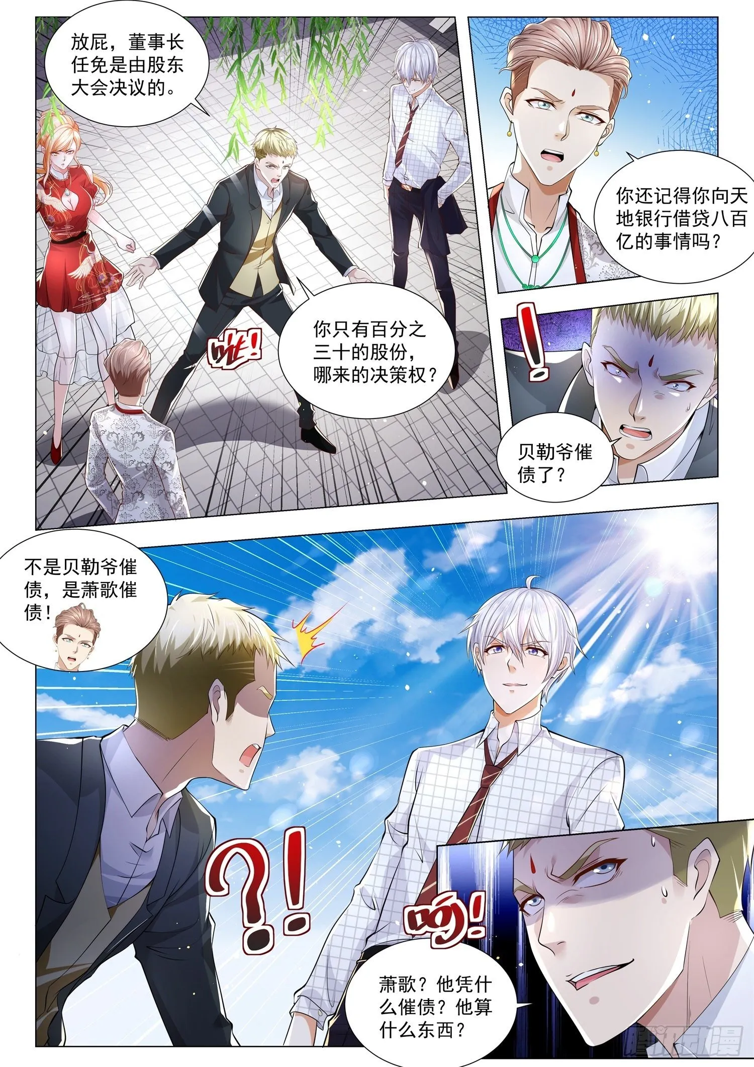 第267话 你被踢出局了 第3页