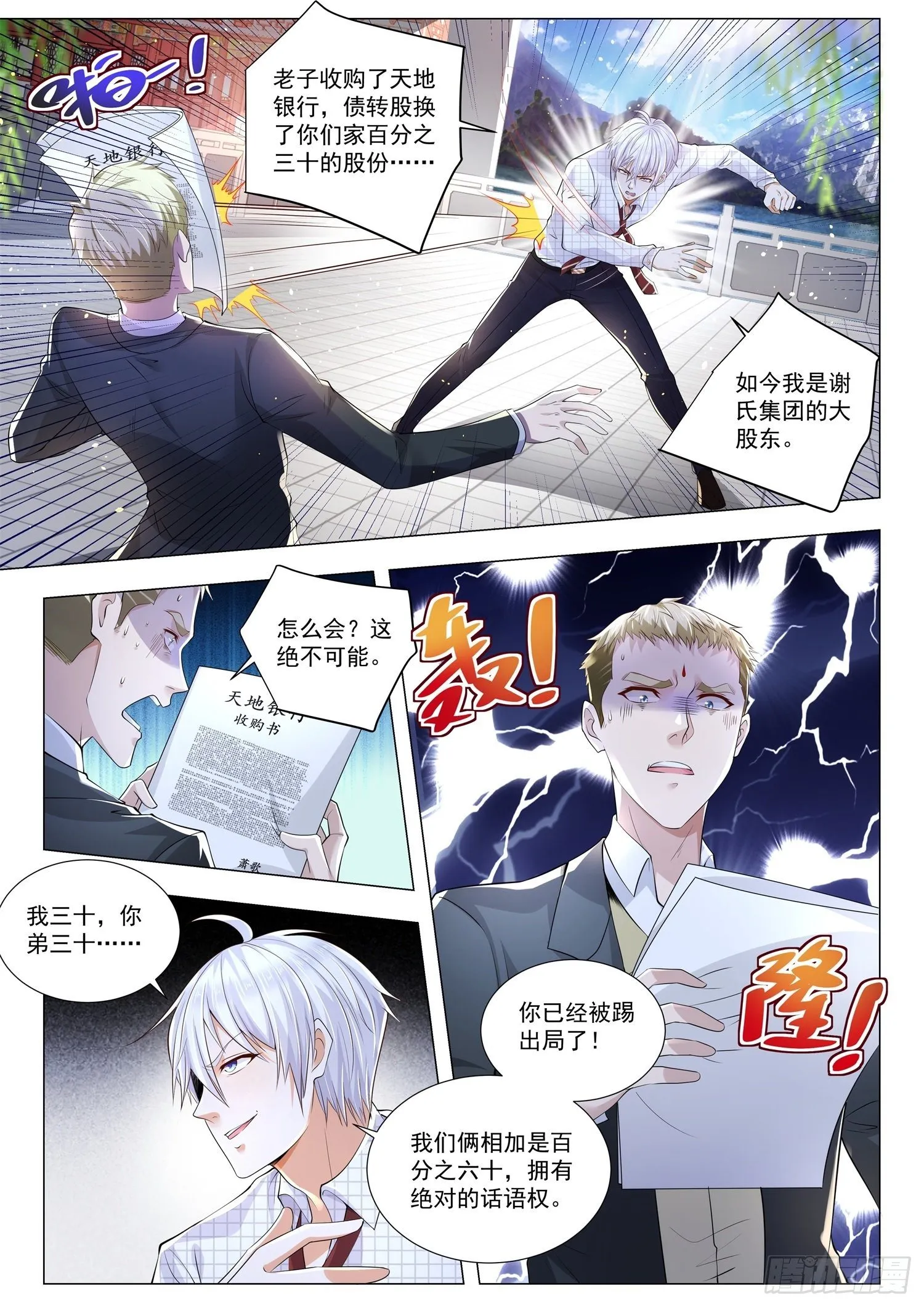 第267话 你被踢出局了 第4页