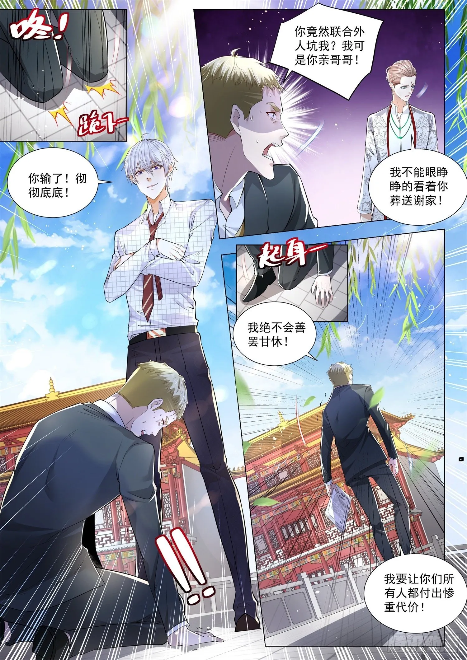 第267话 你被踢出局了 第5页