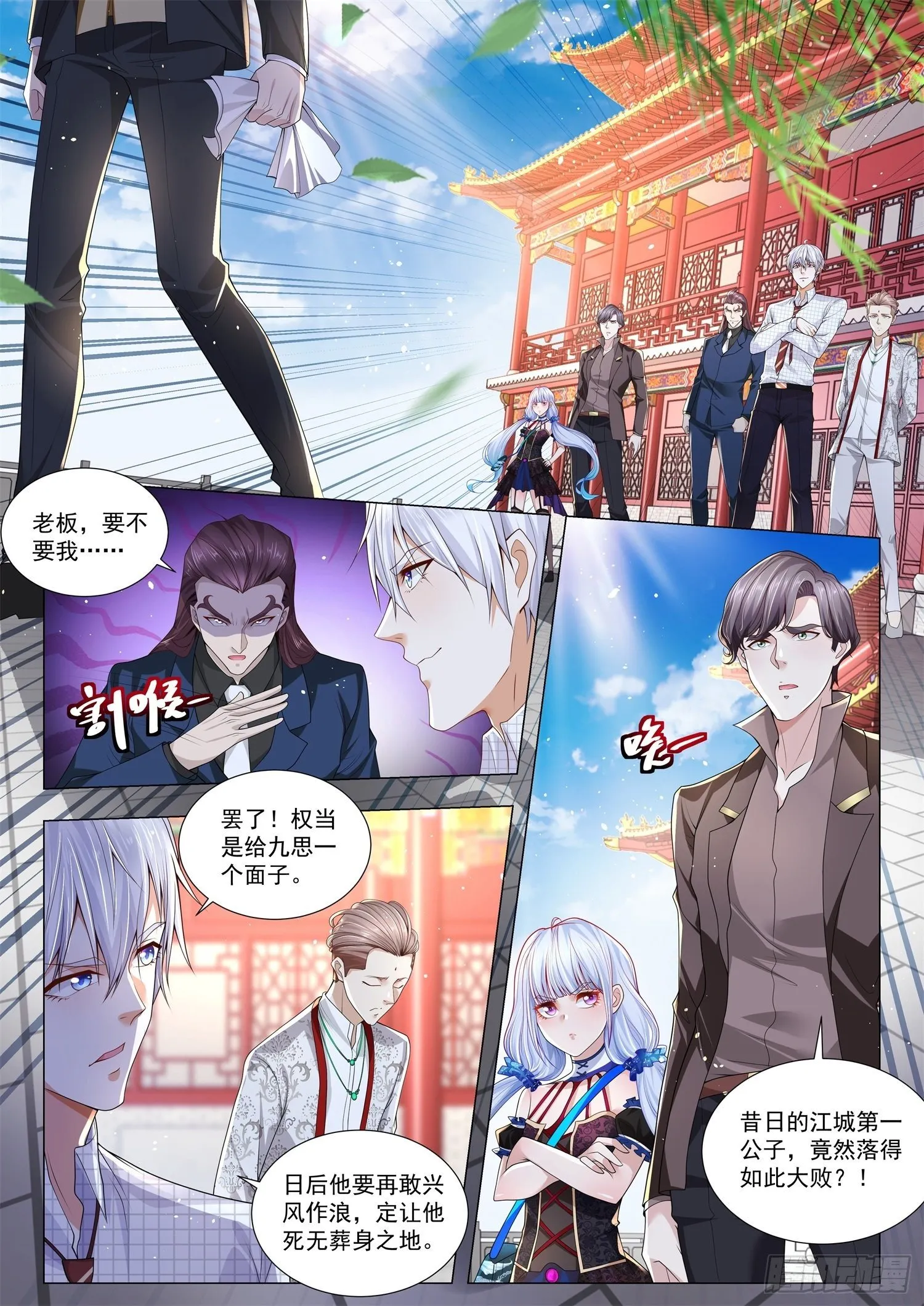 第267话 你被踢出局了 第6页