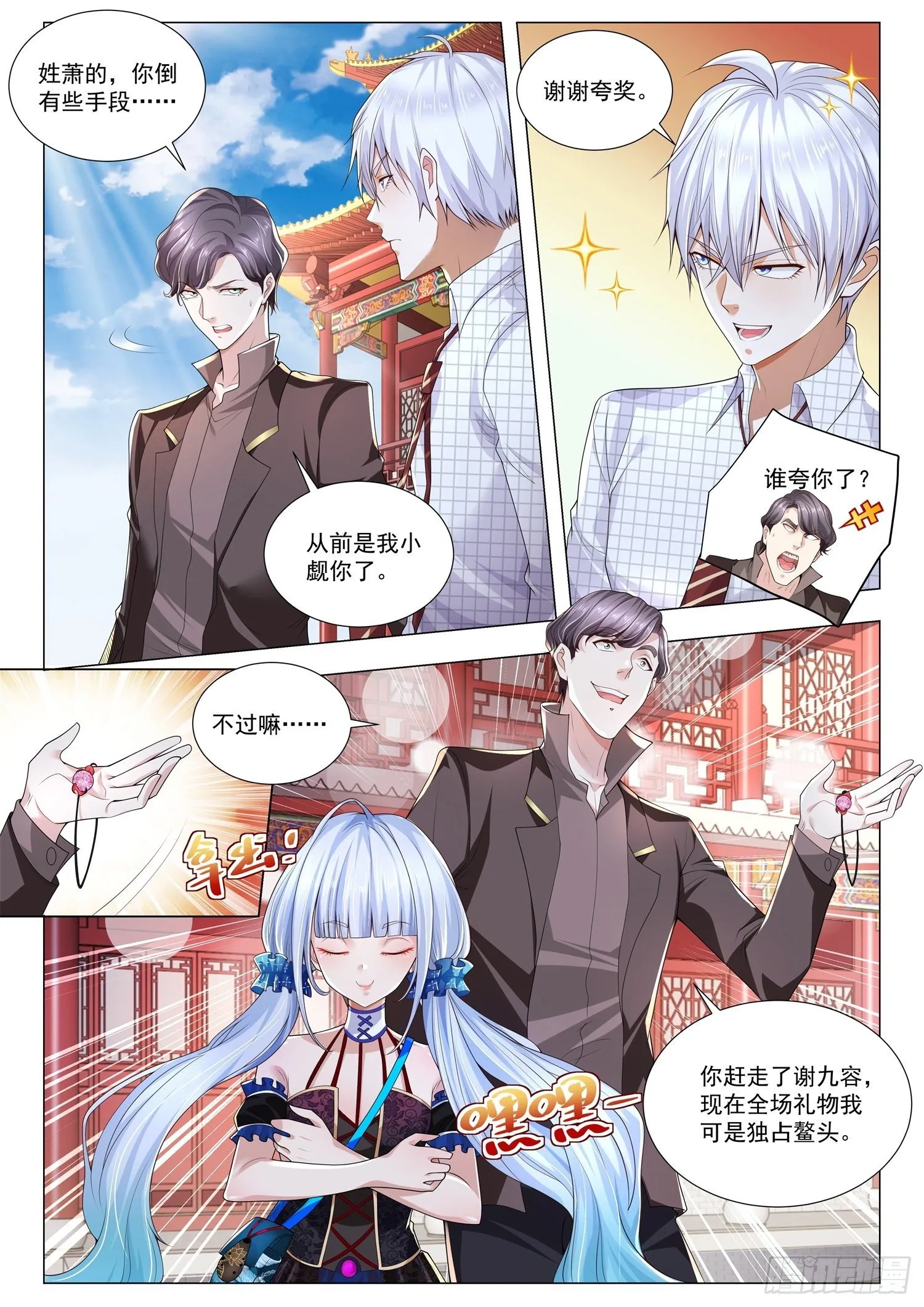第267话 你被踢出局了 第7页