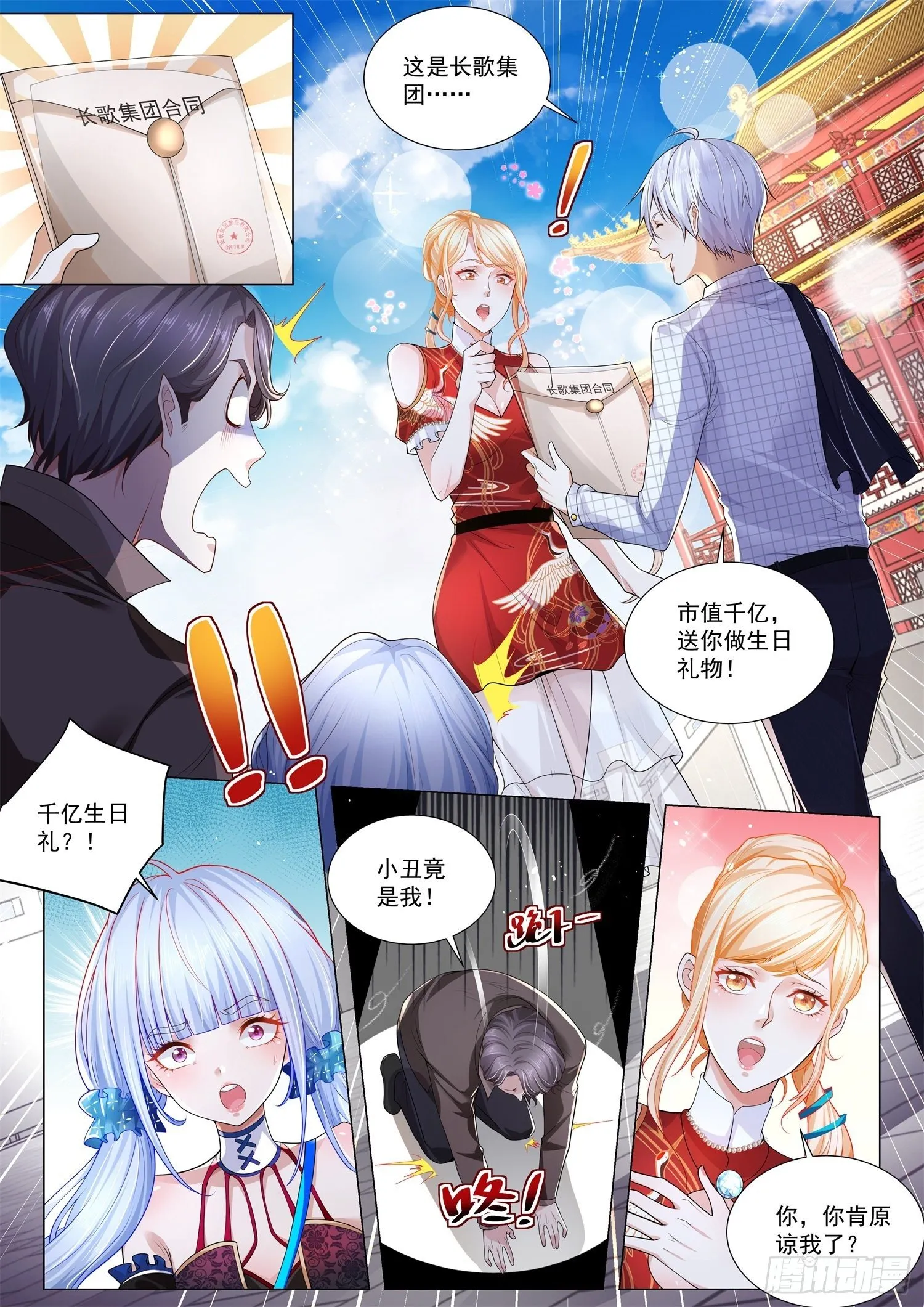 第267话 你被踢出局了 第8页