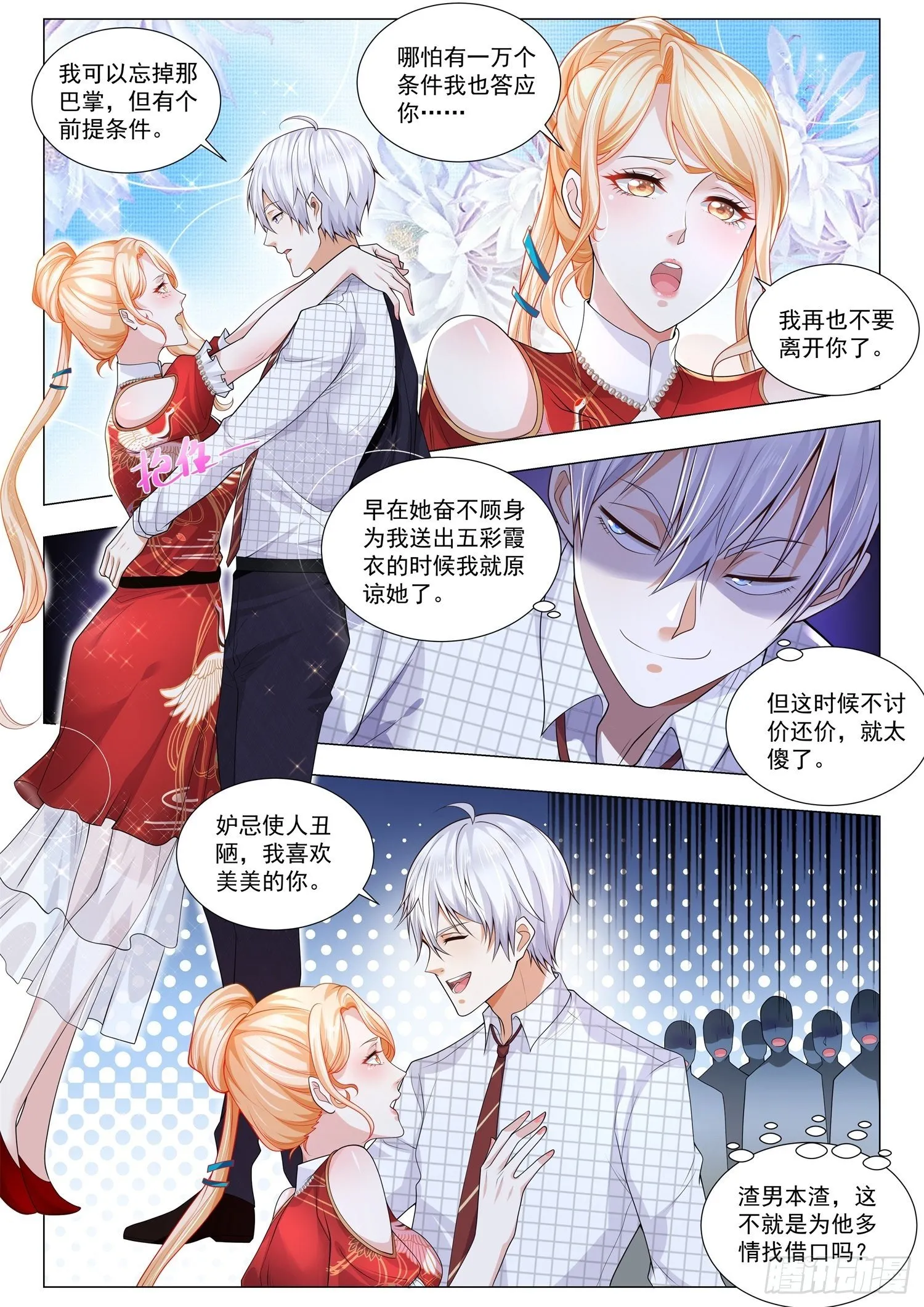 第267话 你被踢出局了 第9页