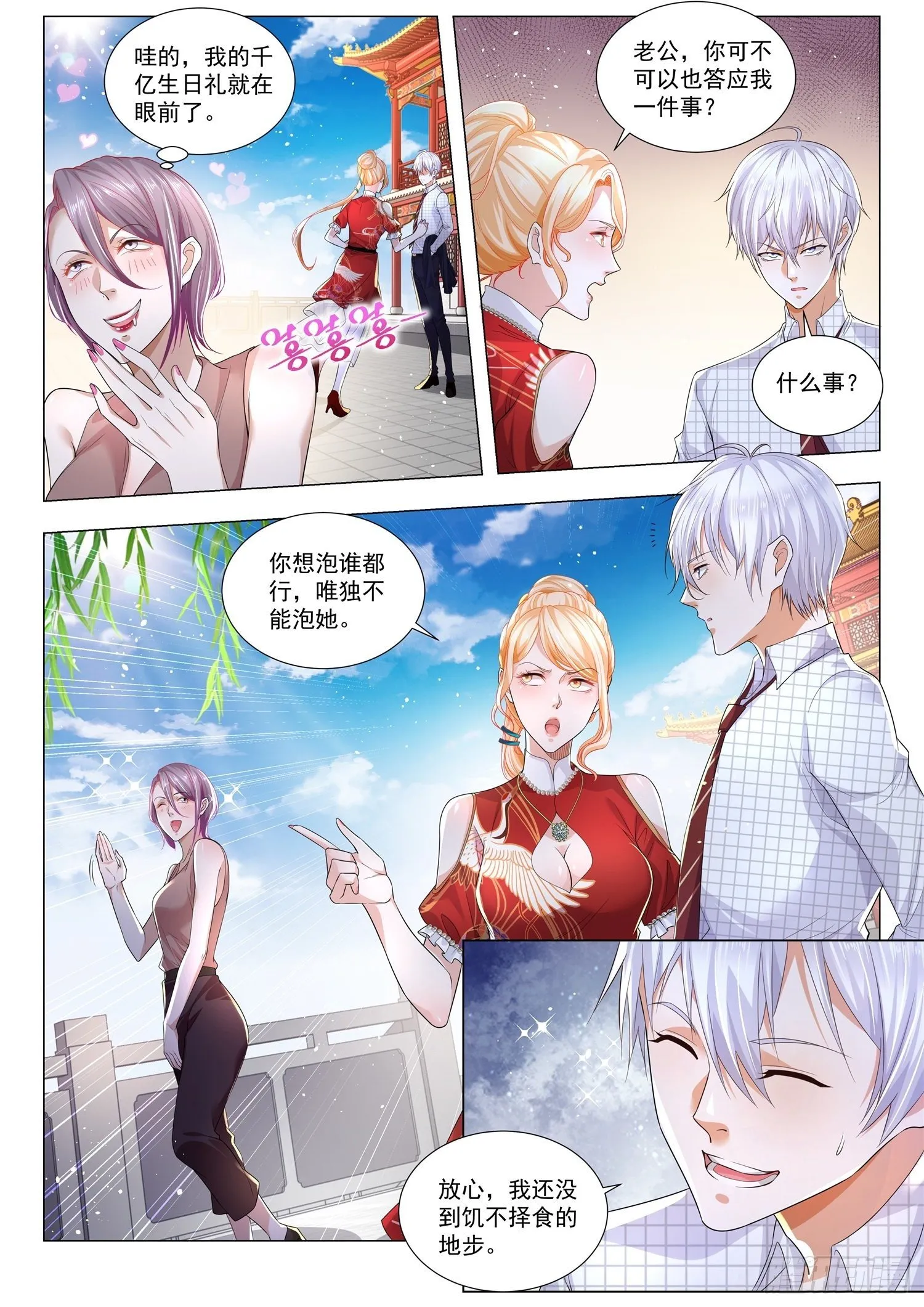 第267话 你被踢出局了 第11页