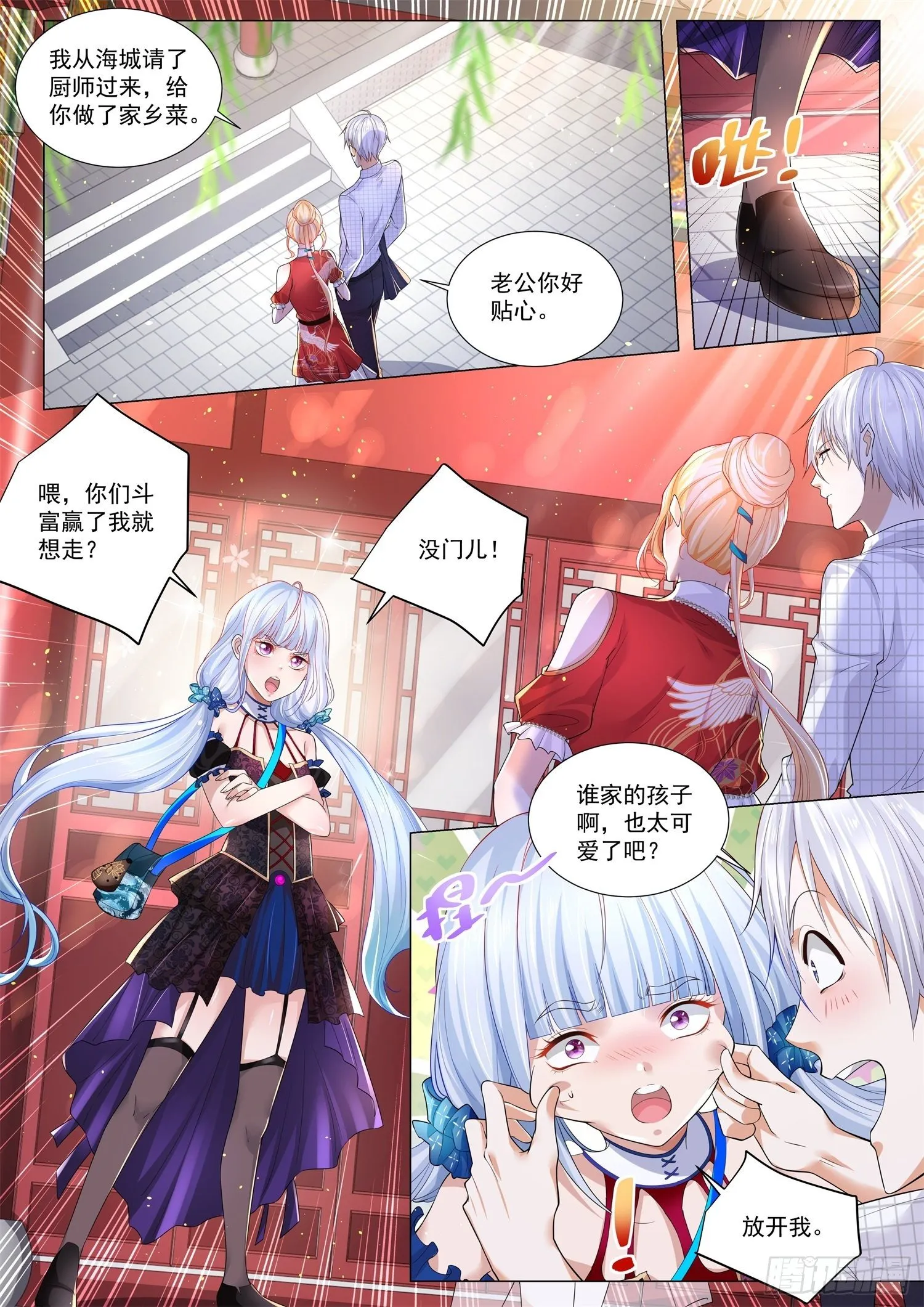 第267话 你被踢出局了 第12页