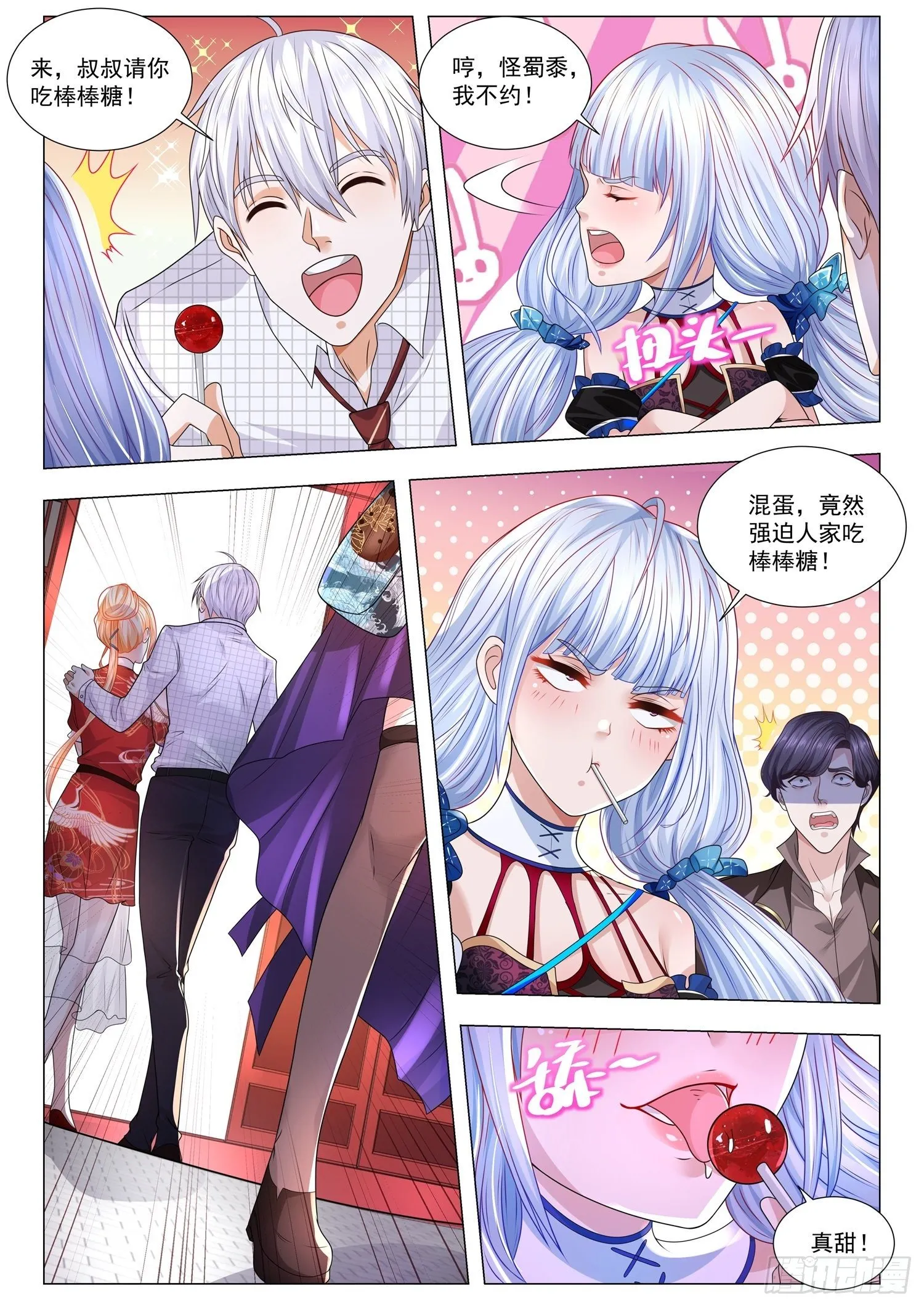 第267话 你被踢出局了 第13页