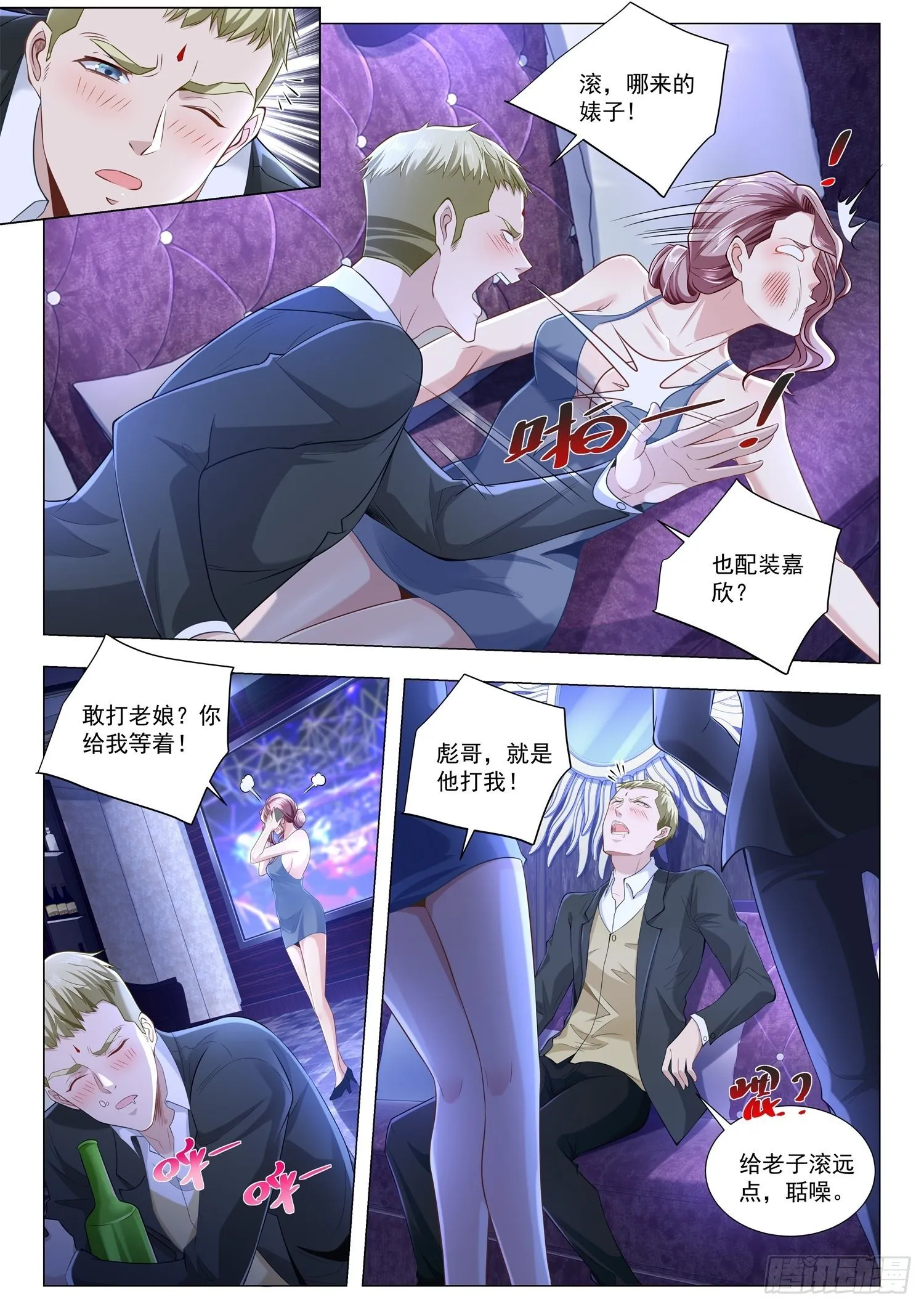 第268话 瘦死的骆驼比马大 第3页