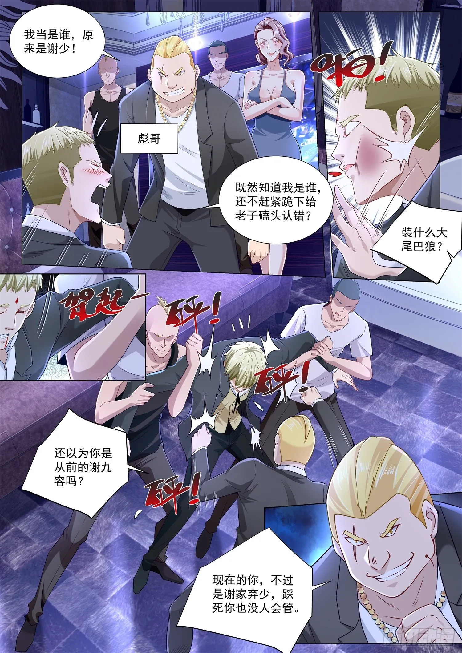 第268话 瘦死的骆驼比马大 第4页