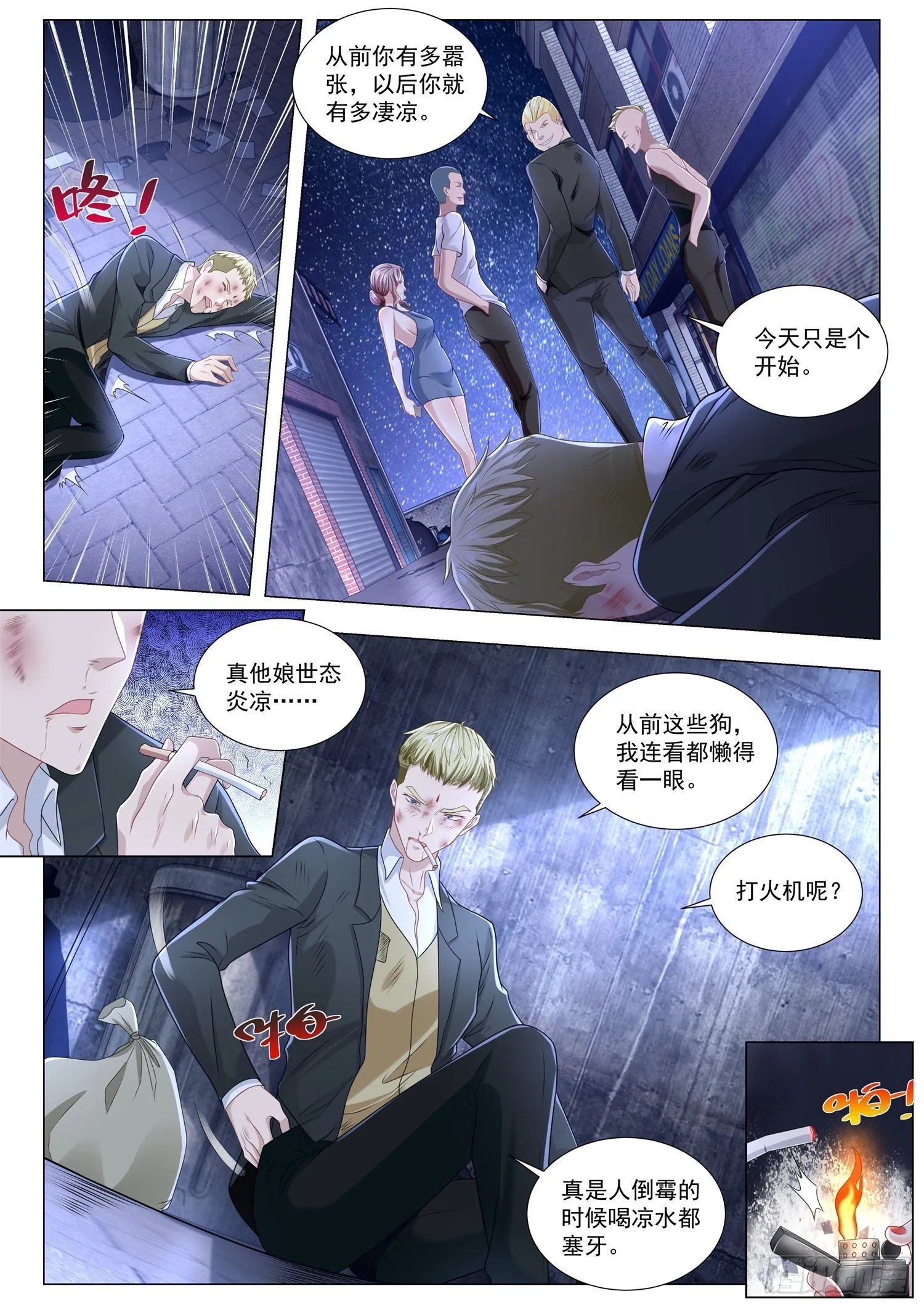 第268话 瘦死的骆驼比马大 第5页
