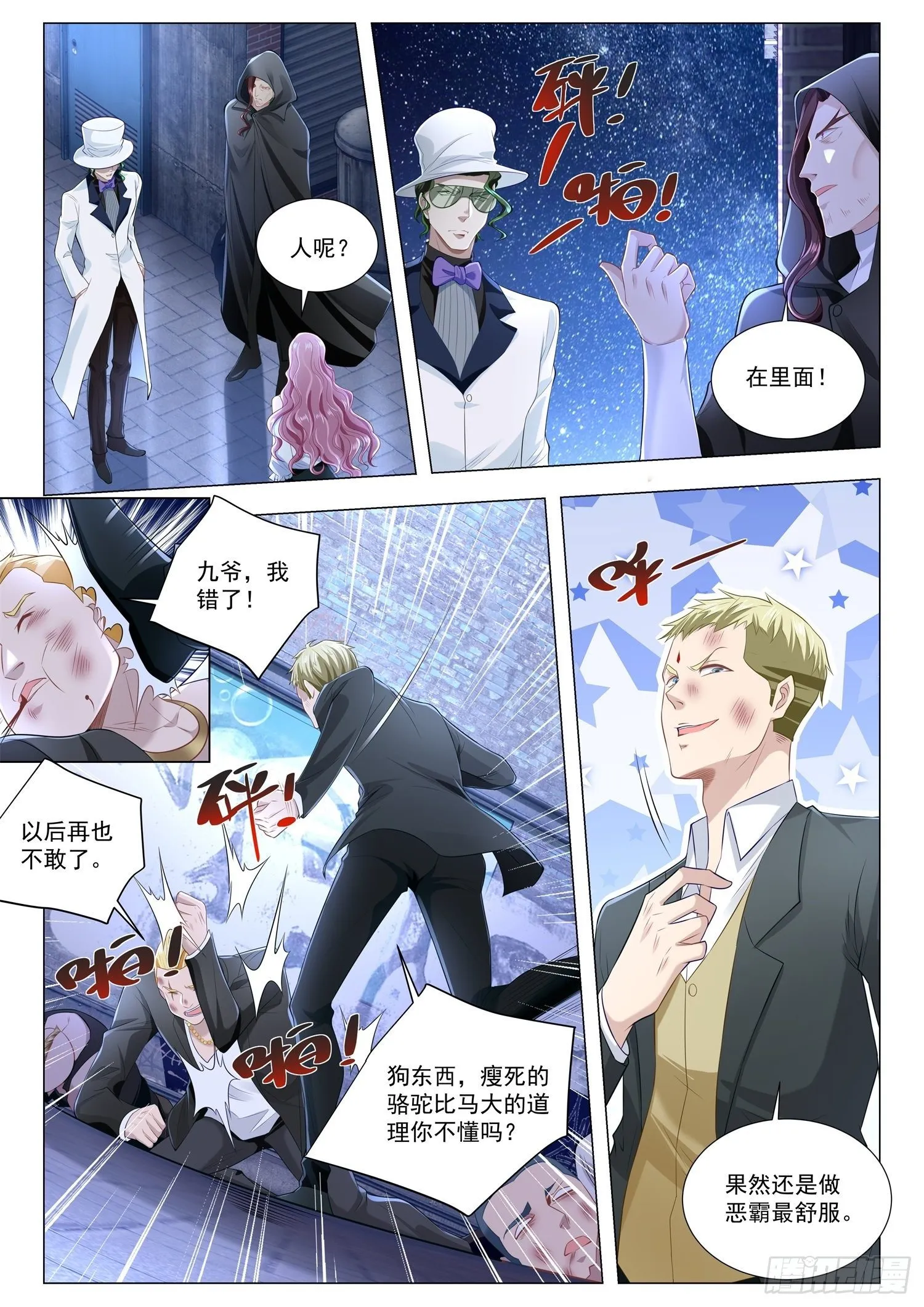 第268话 瘦死的骆驼比马大 第9页