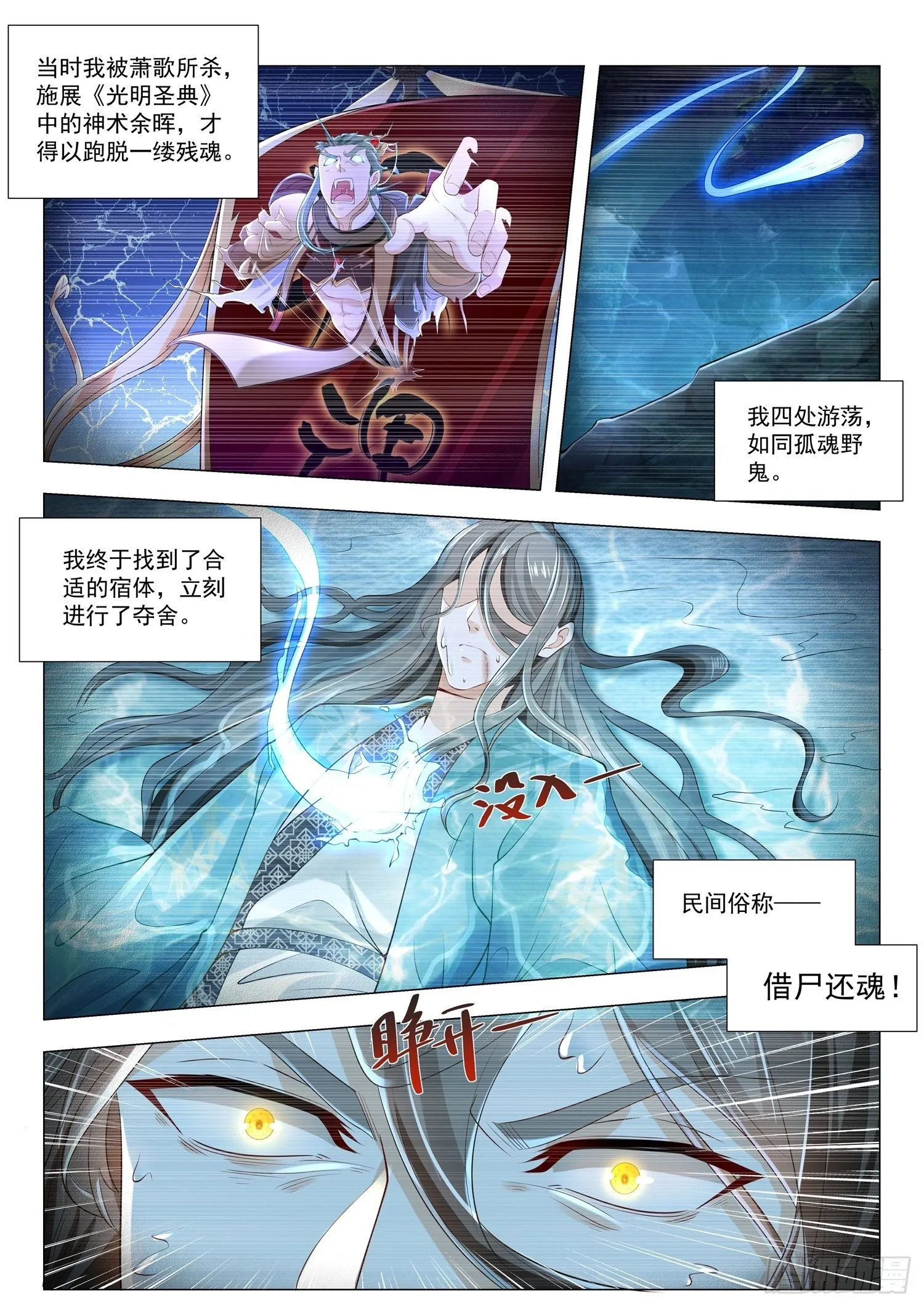 第268话 瘦死的骆驼比马大 第13页
