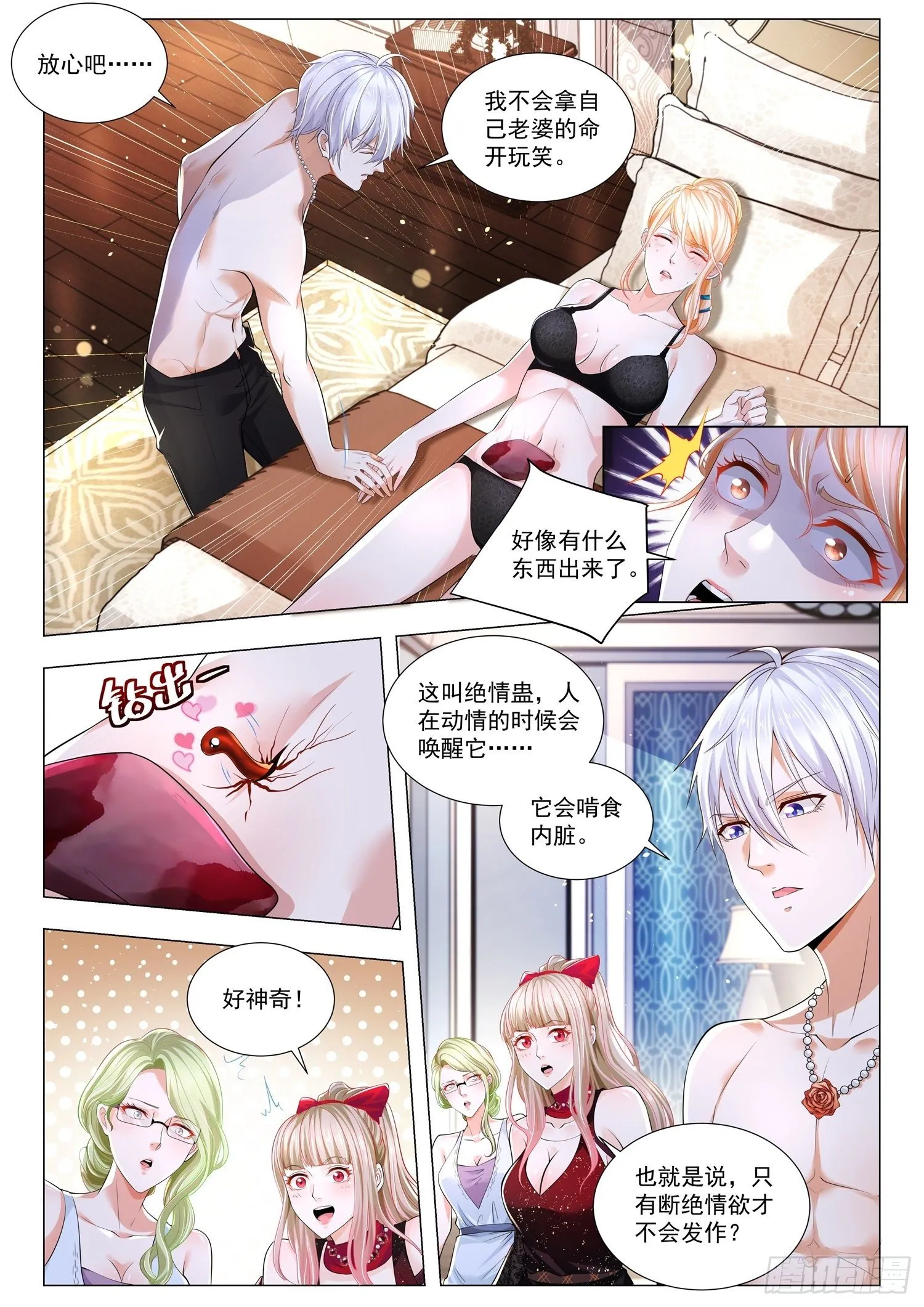 第269话 绝情蛊 第5页