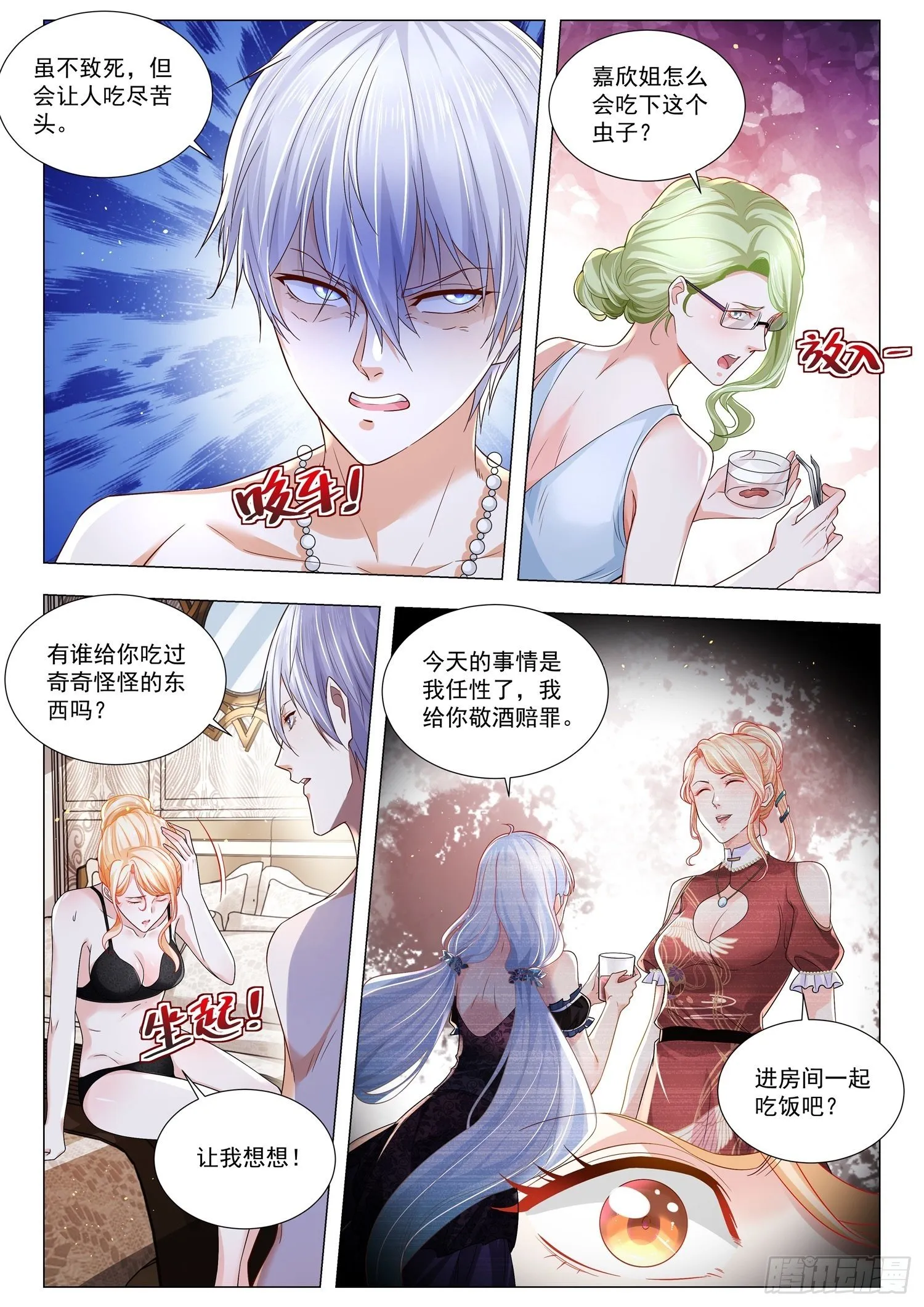第269话 绝情蛊 第6页