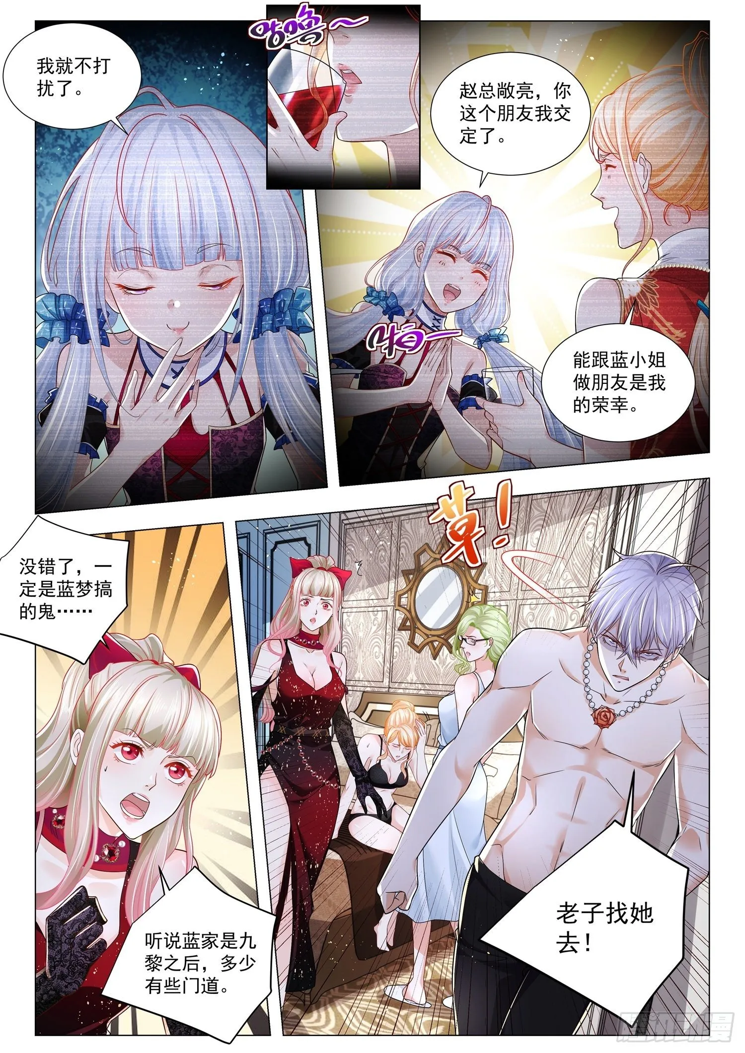 第269话 绝情蛊 第7页