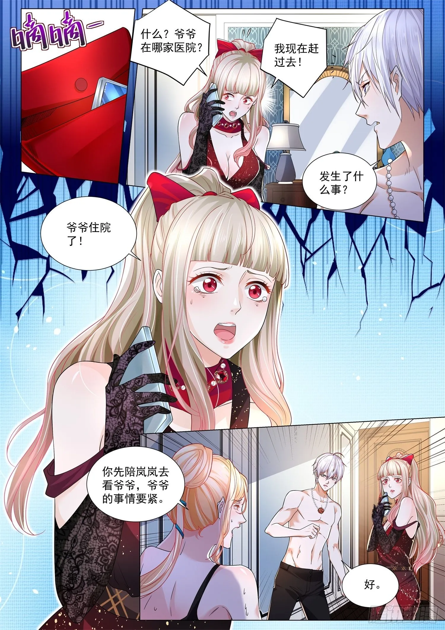 第269话 绝情蛊 第8页