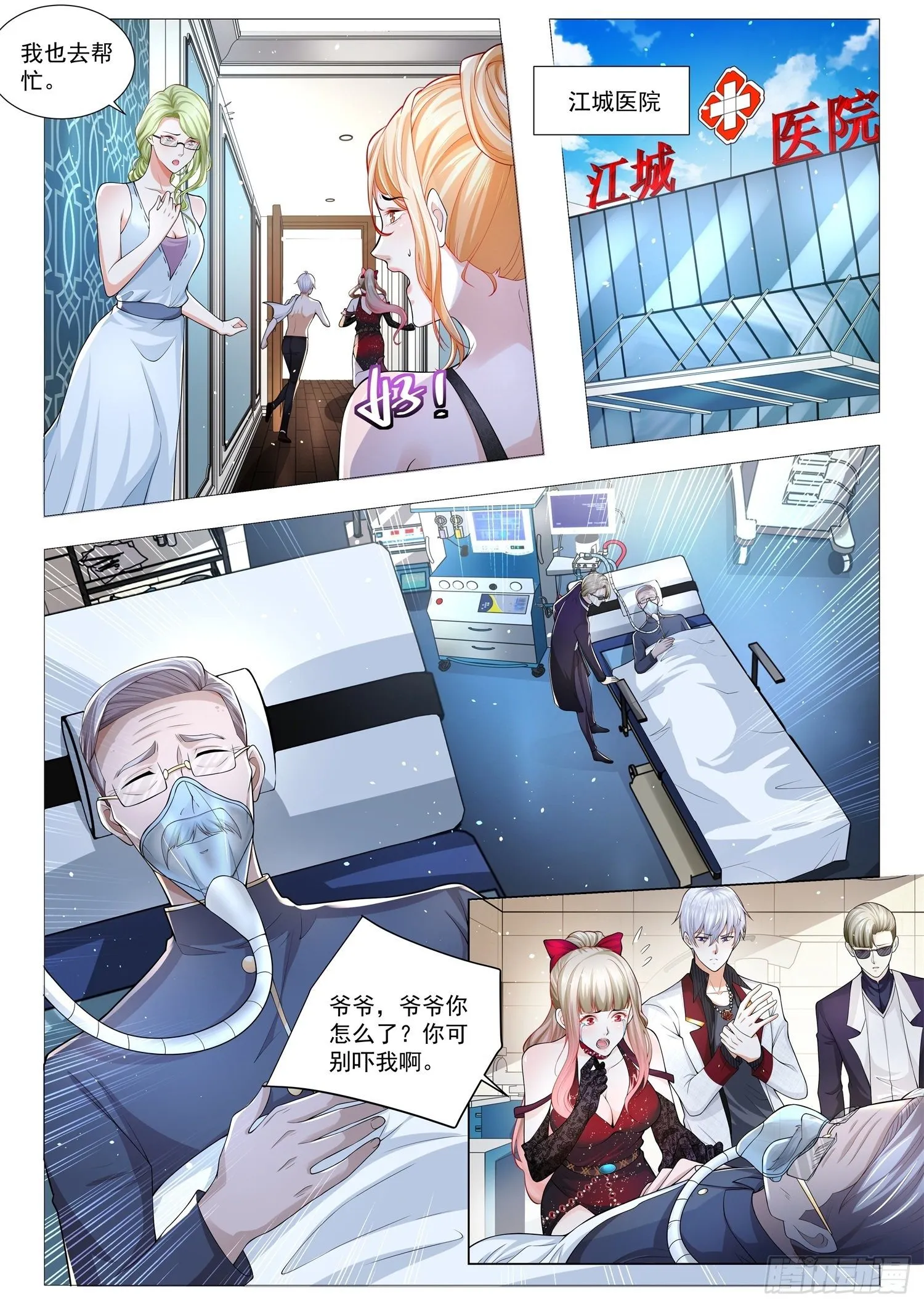 第269话 绝情蛊 第9页