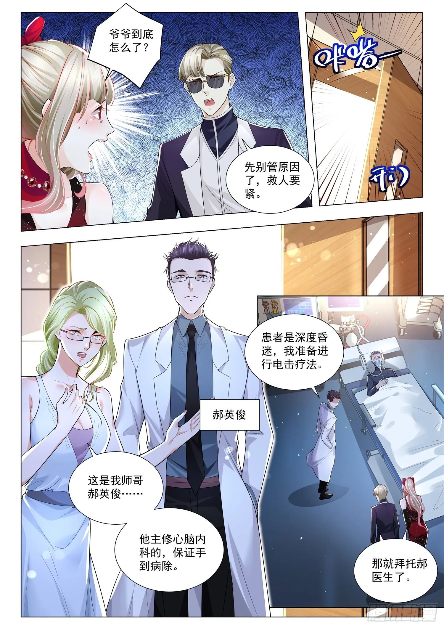 第269话 绝情蛊 第10页