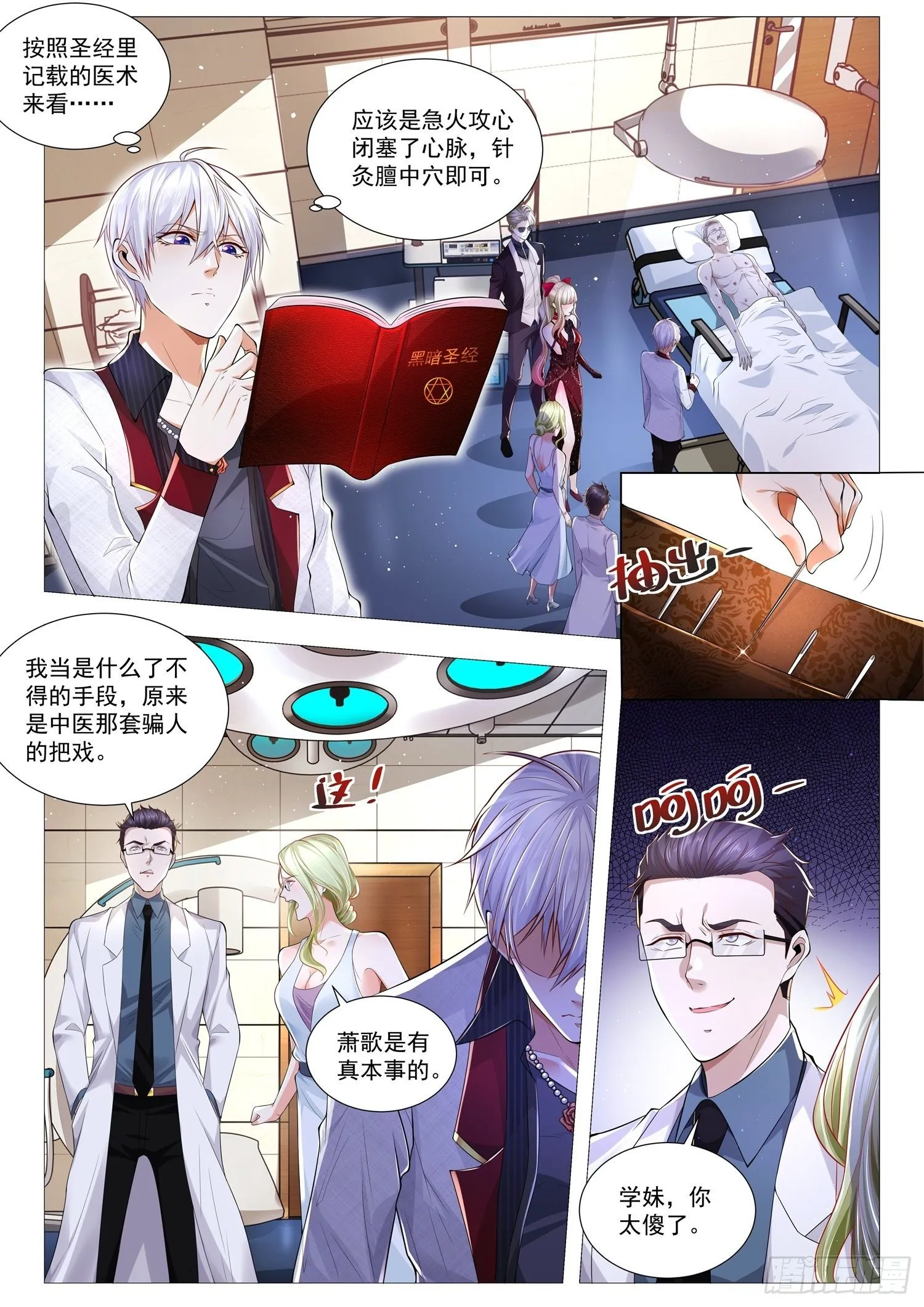 第270话 针灸的威力 第2页