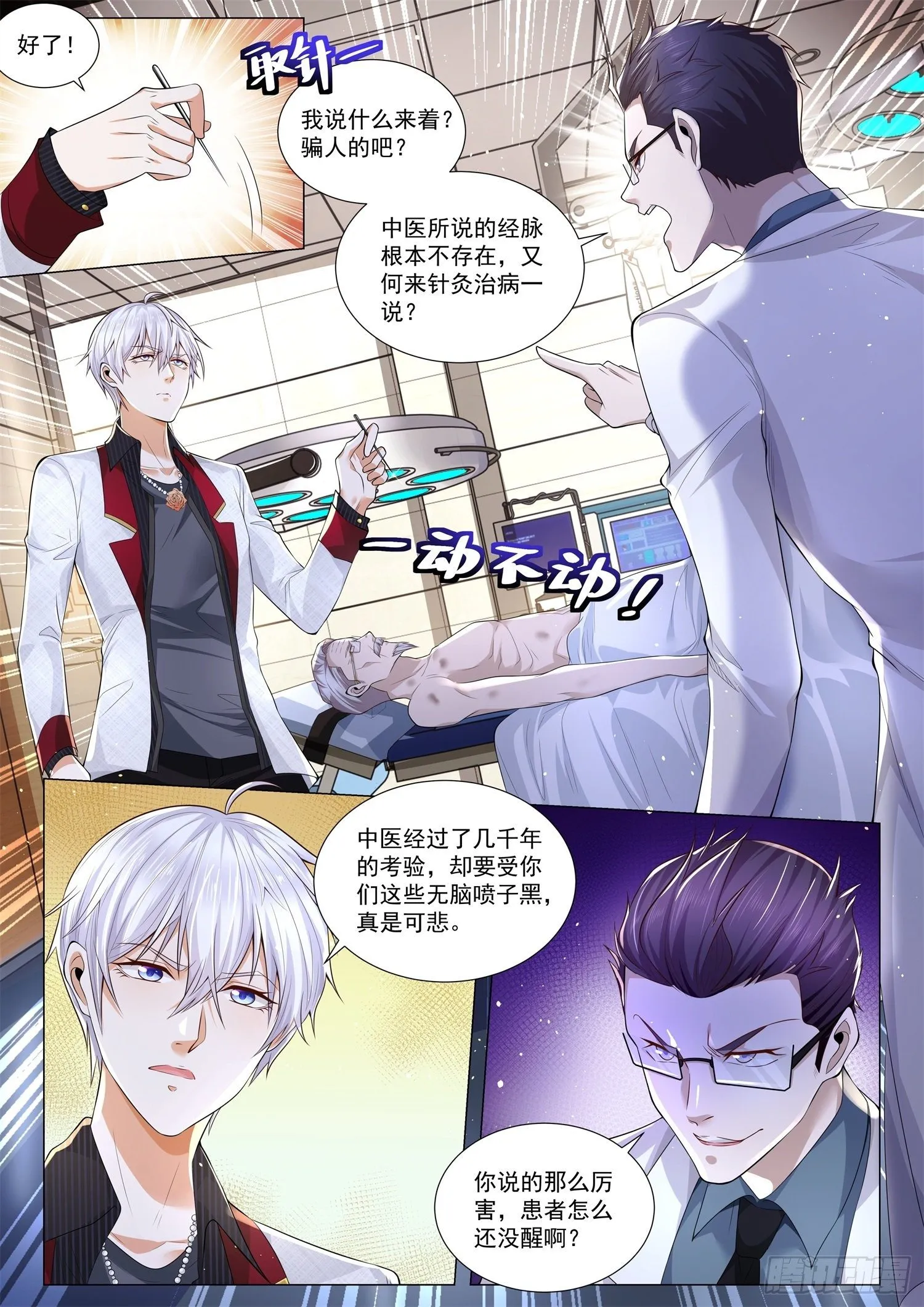 第270话 针灸的威力 第3页