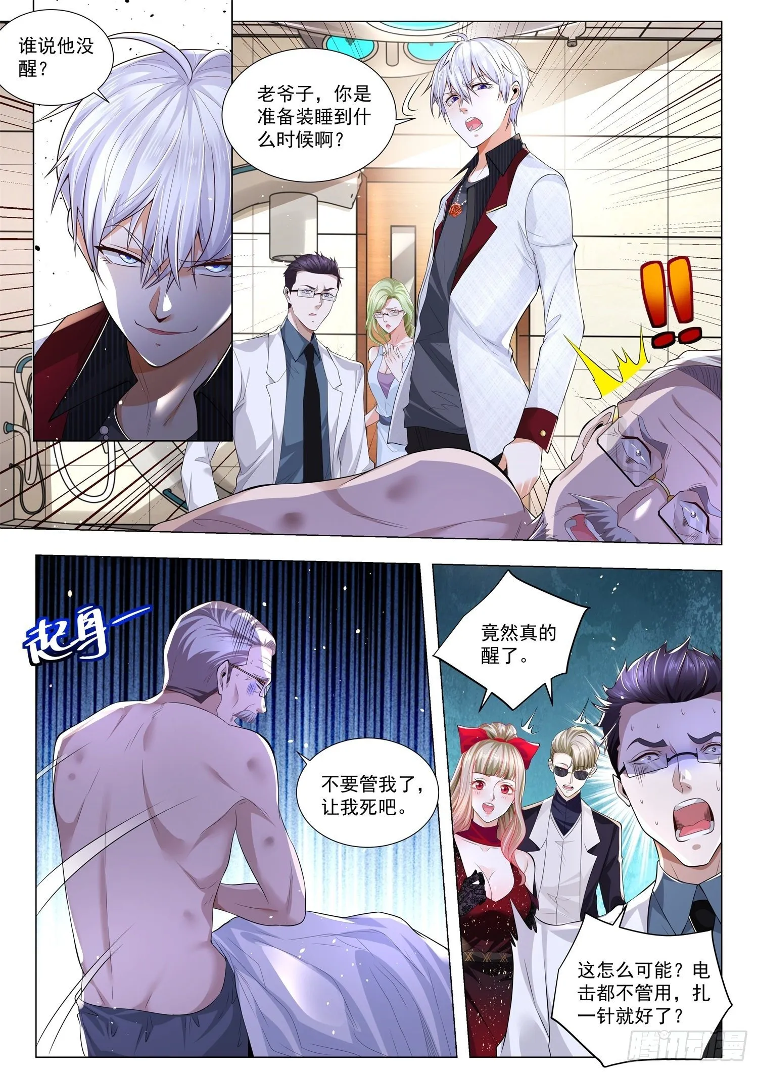 第270话 针灸的威力 第4页