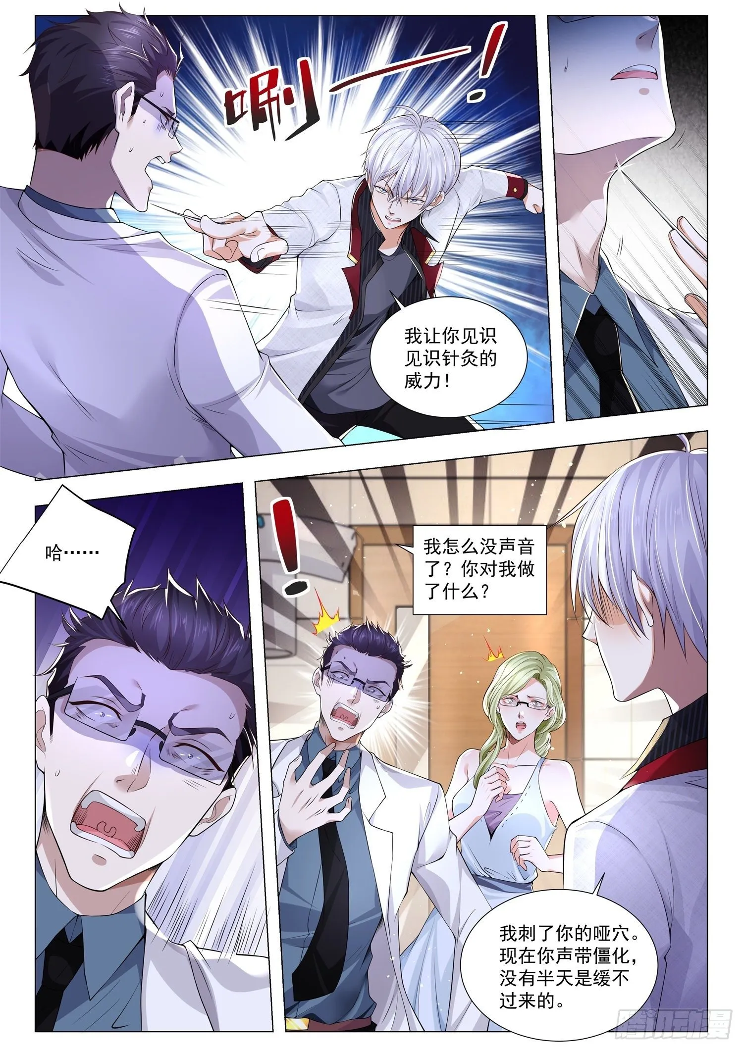 第270话 针灸的威力 第5页