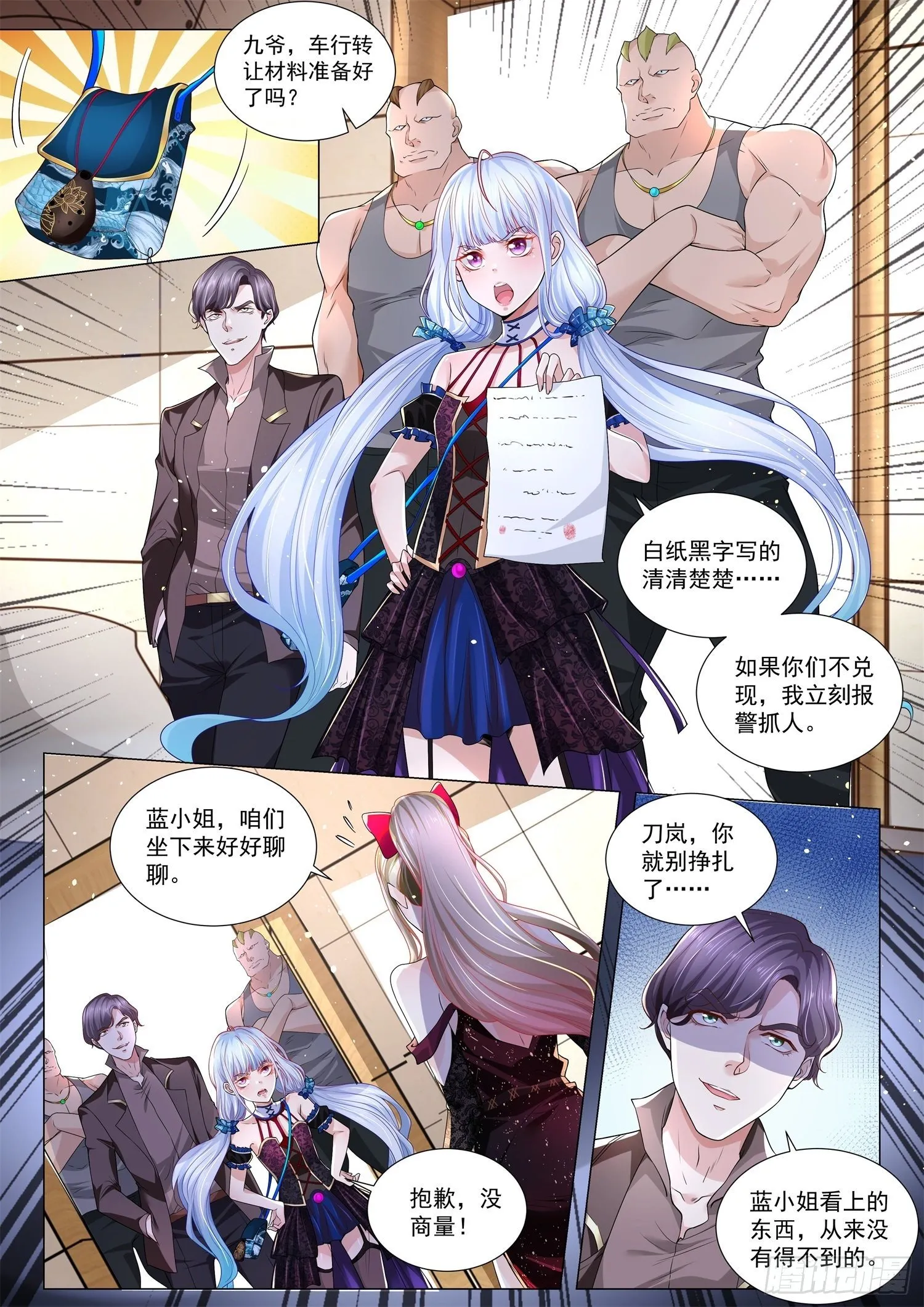第270话 针灸的威力 第8页
