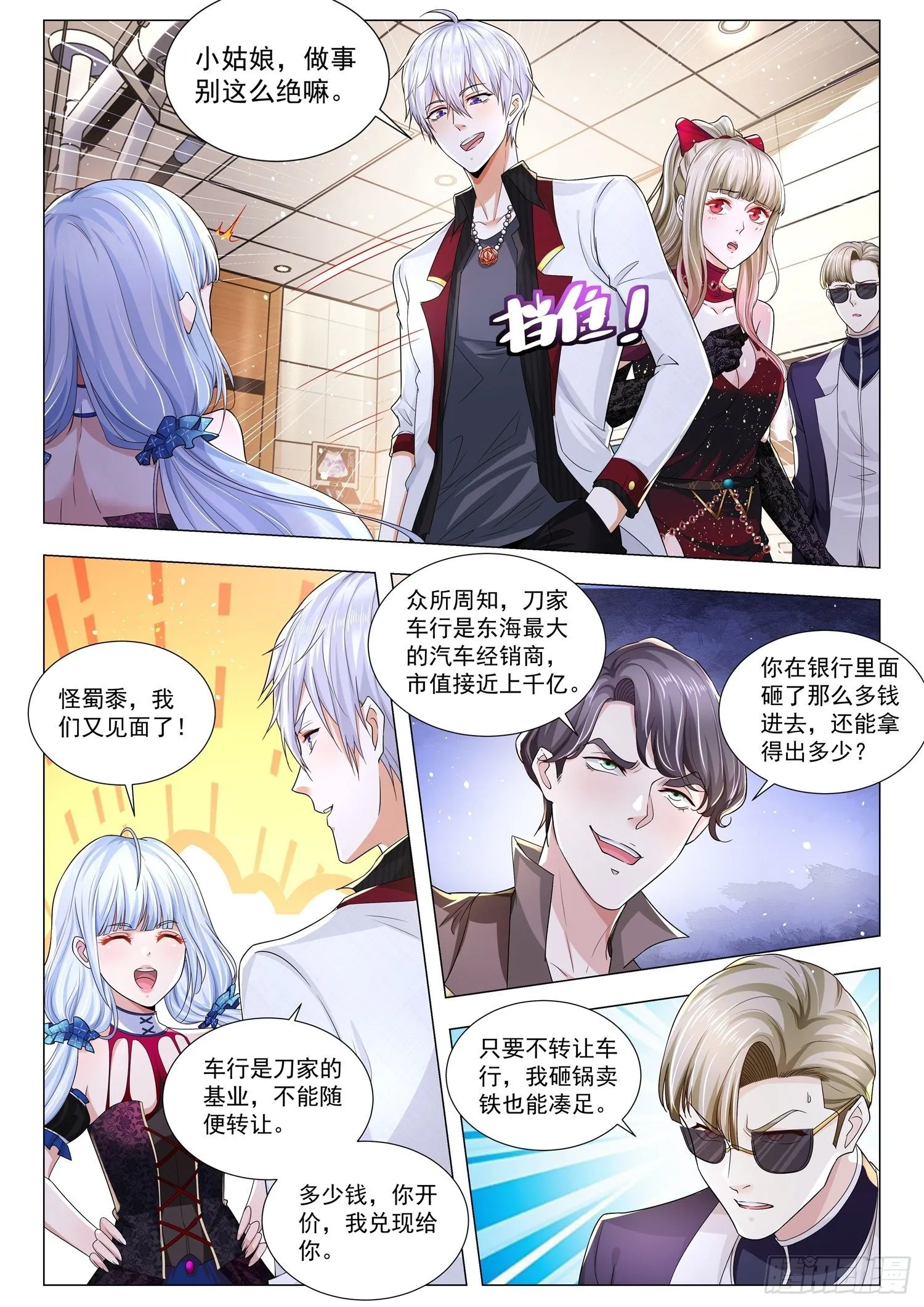 第270话 针灸的威力 第9页