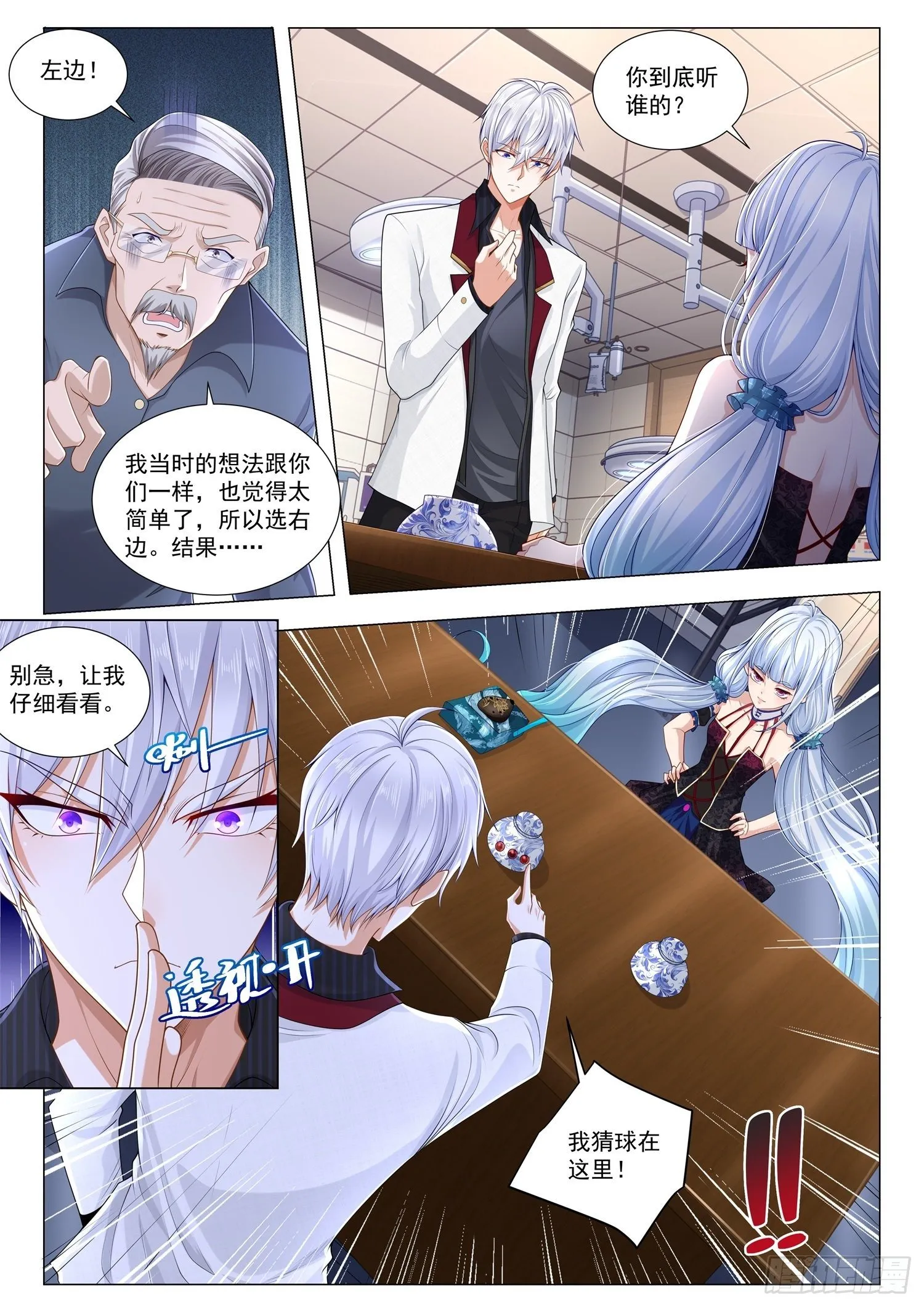 第271话 小萝莉的幻术 第3页
