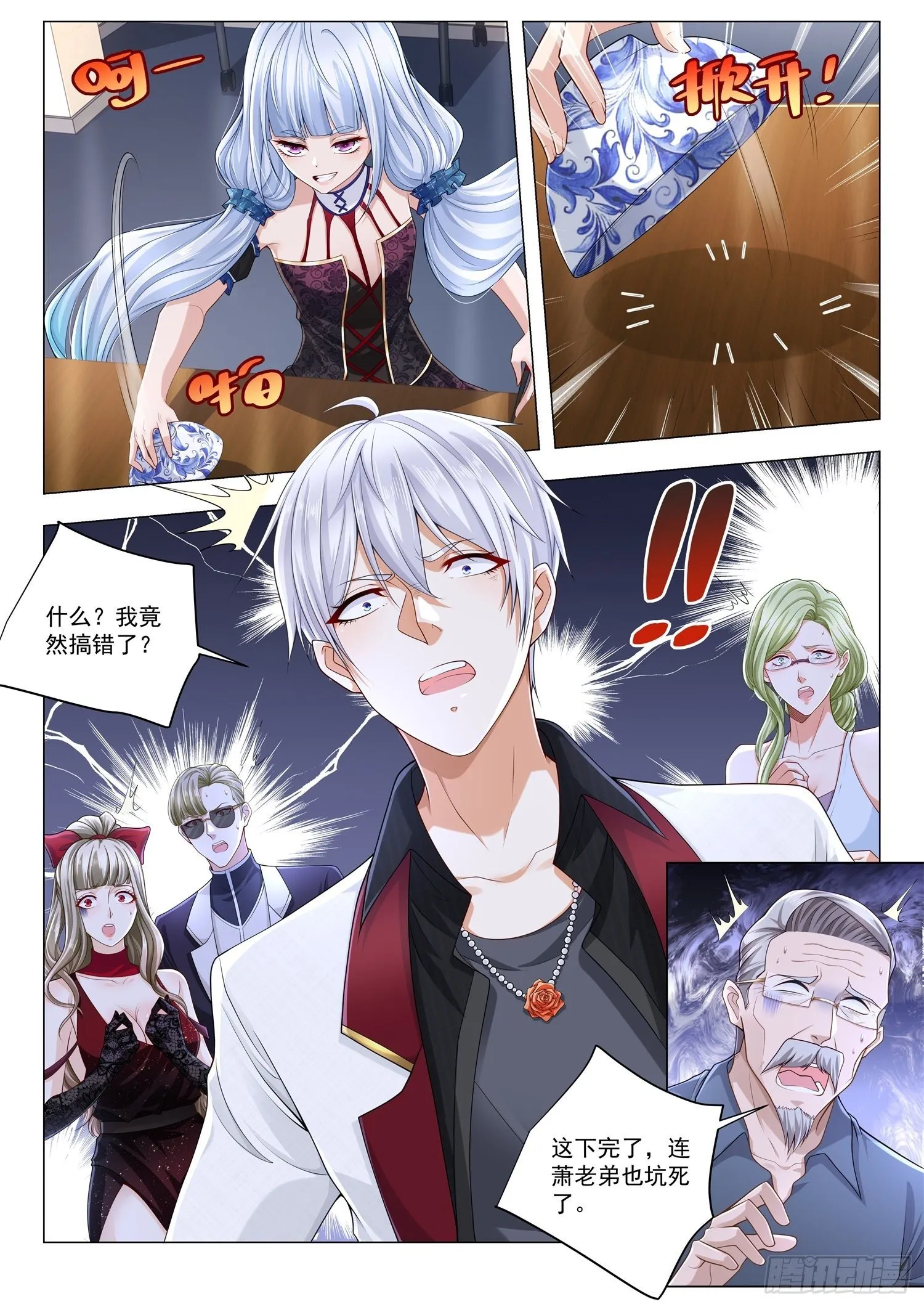 第271话 小萝莉的幻术 第4页