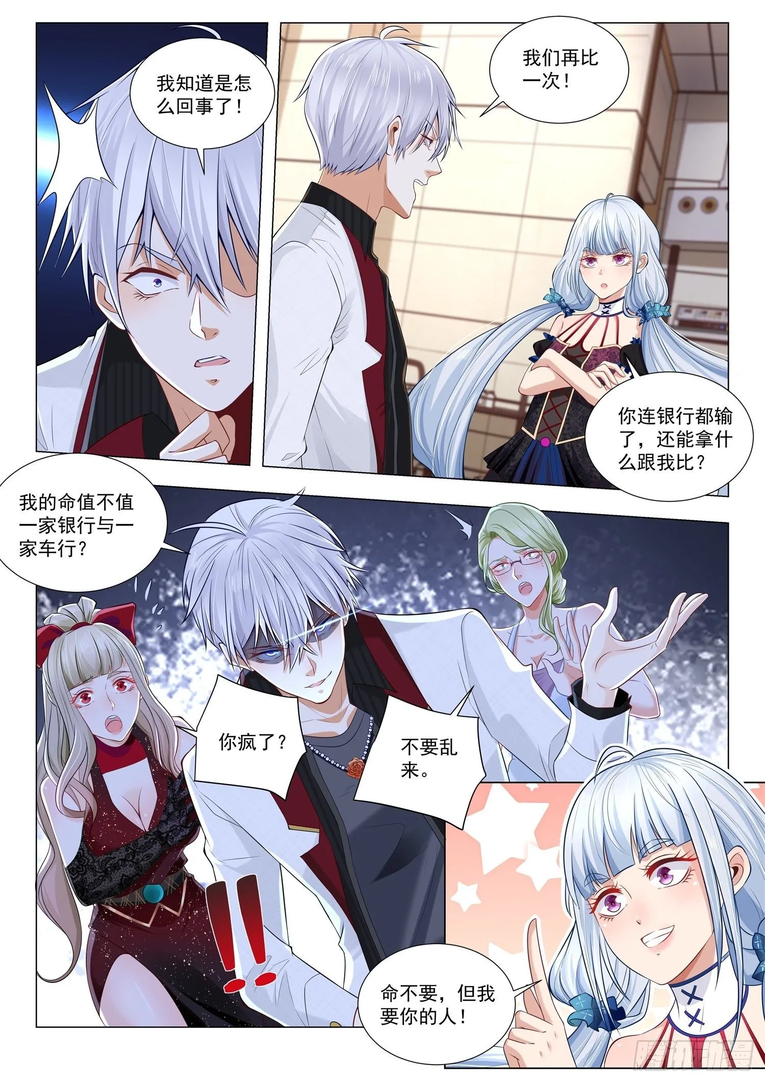 第271话 小萝莉的幻术 第7页