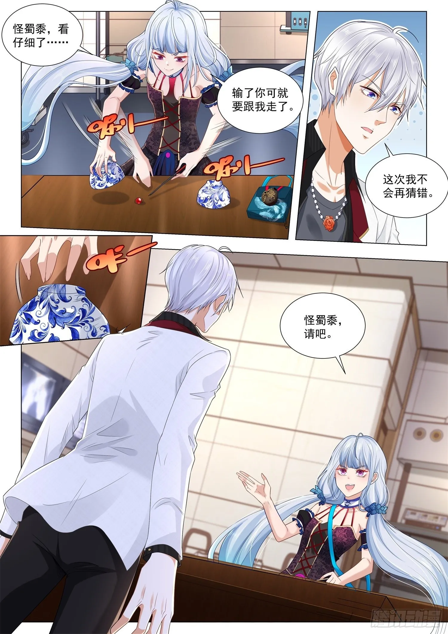 第271话 小萝莉的幻术 第8页