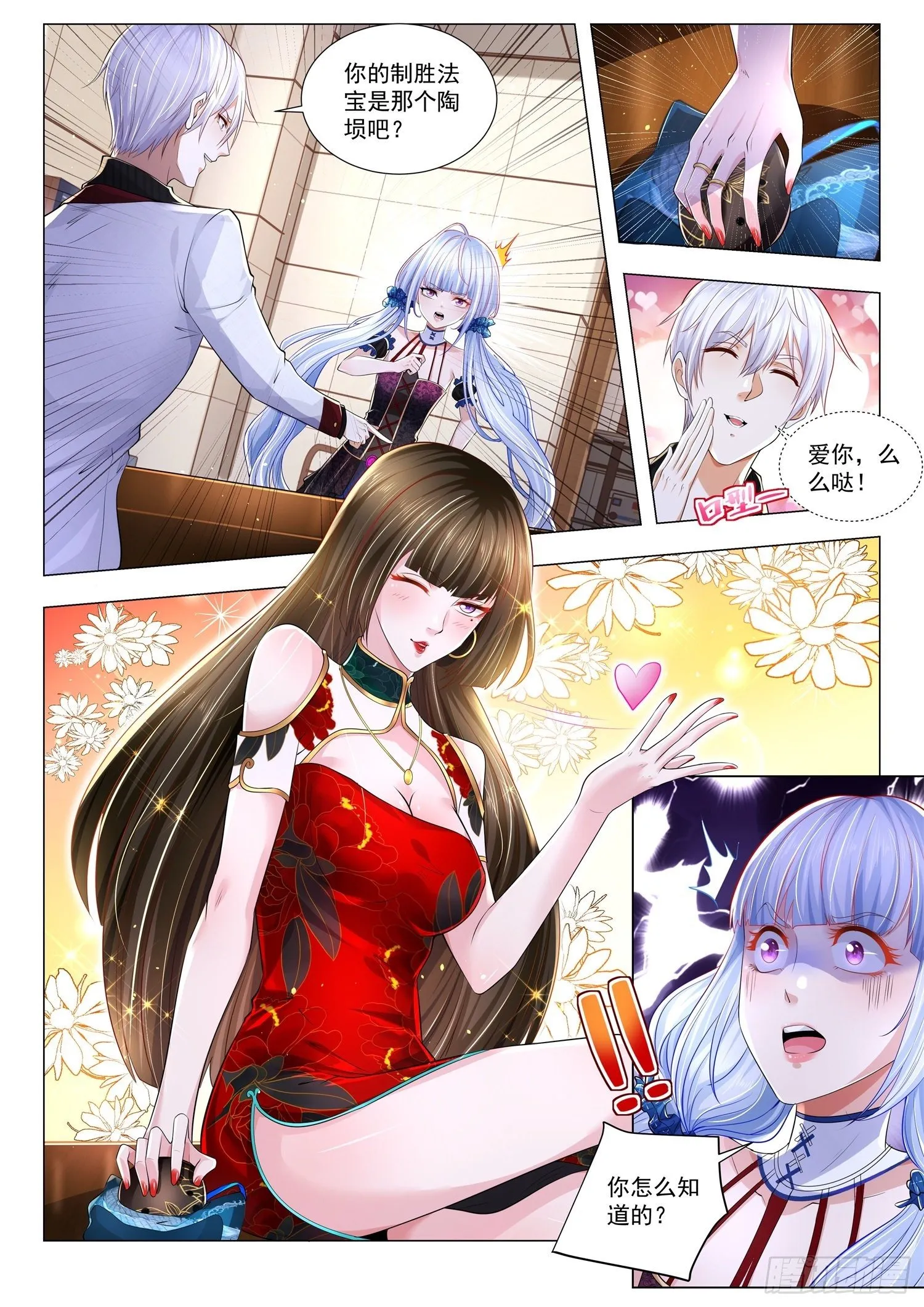 第271话 小萝莉的幻术 第11页