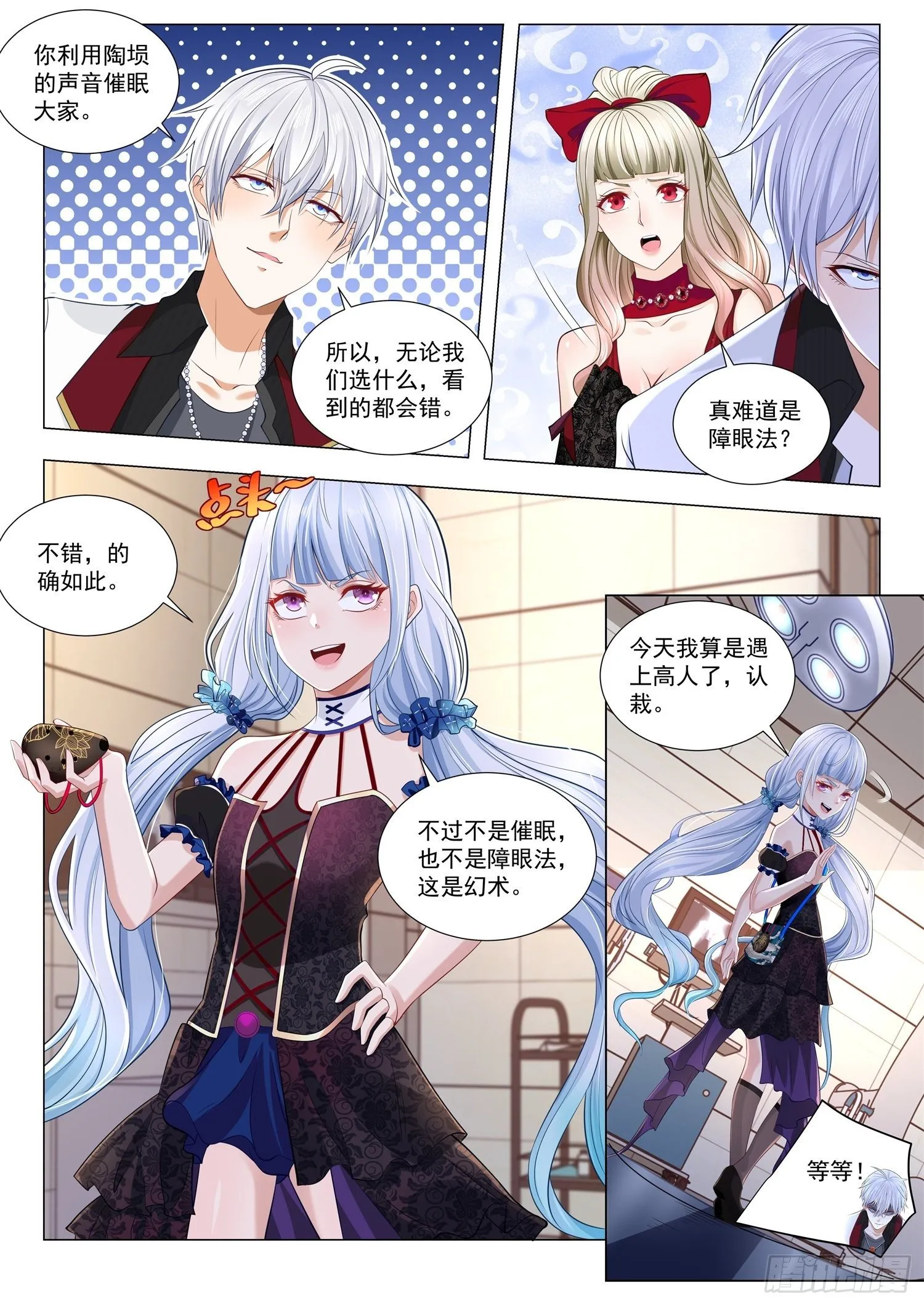 第271话 小萝莉的幻术 第12页