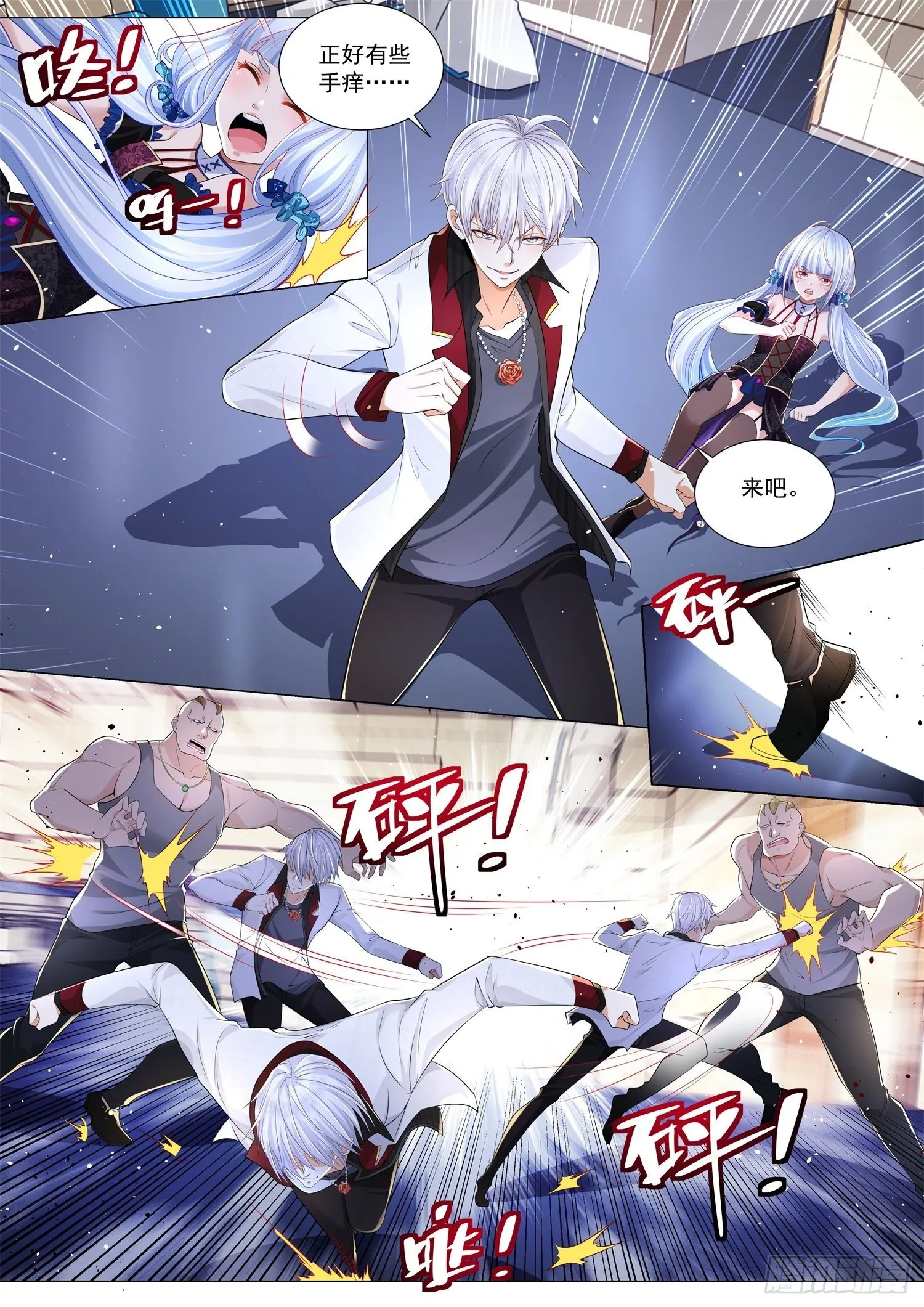 第272话 竟然看走眼 第3页