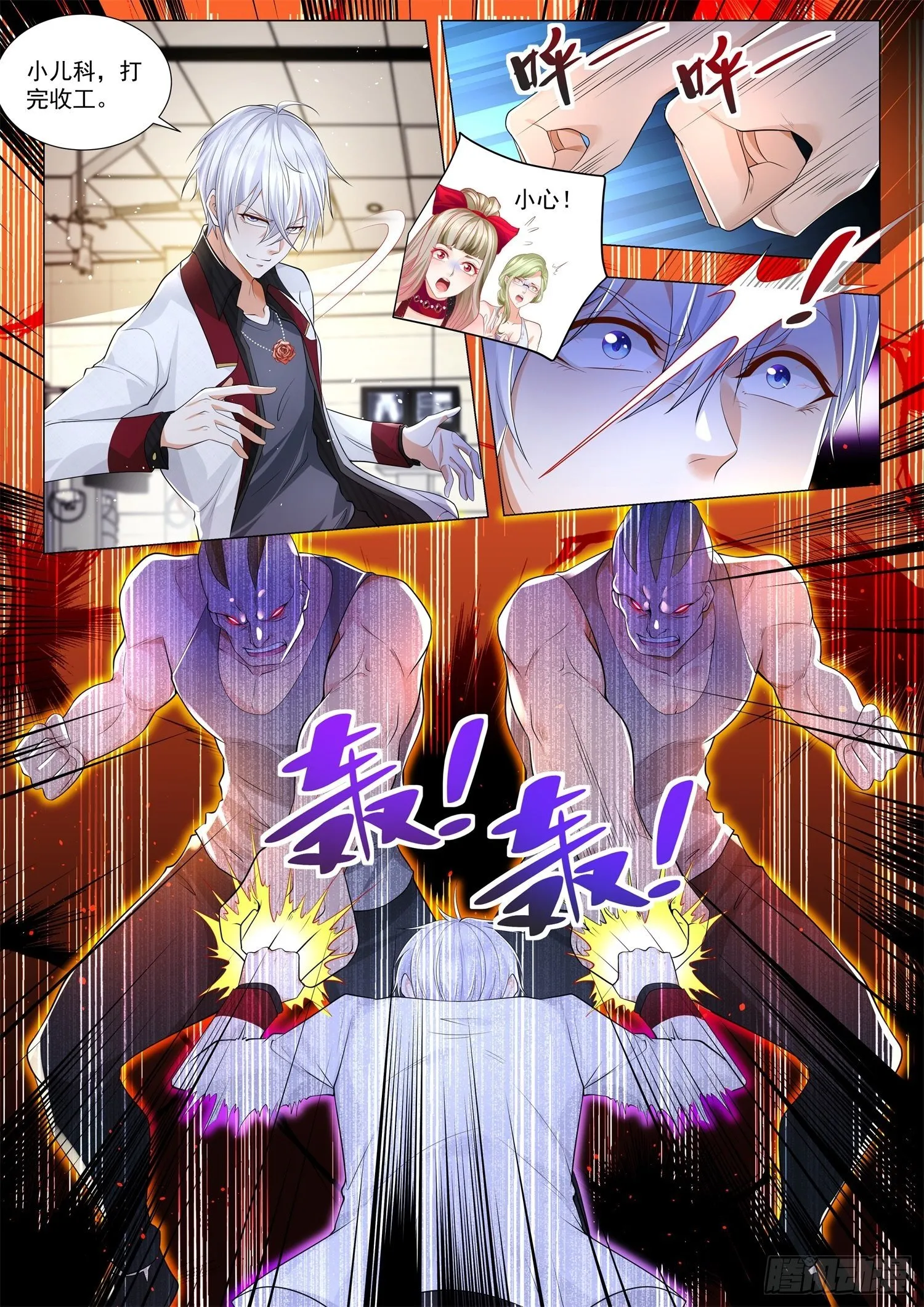 第272话 竟然看走眼 第4页