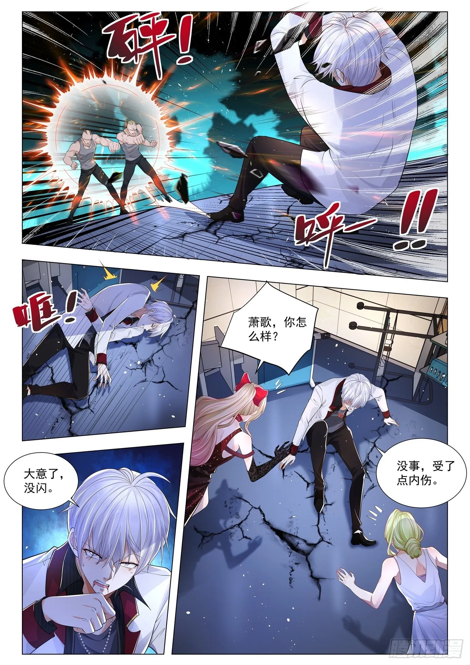 第272话 竟然看走眼 第5页
