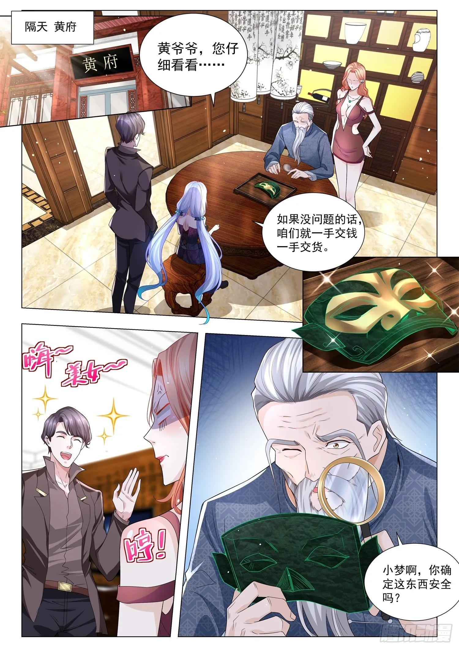 第272话 竟然看走眼 第8页