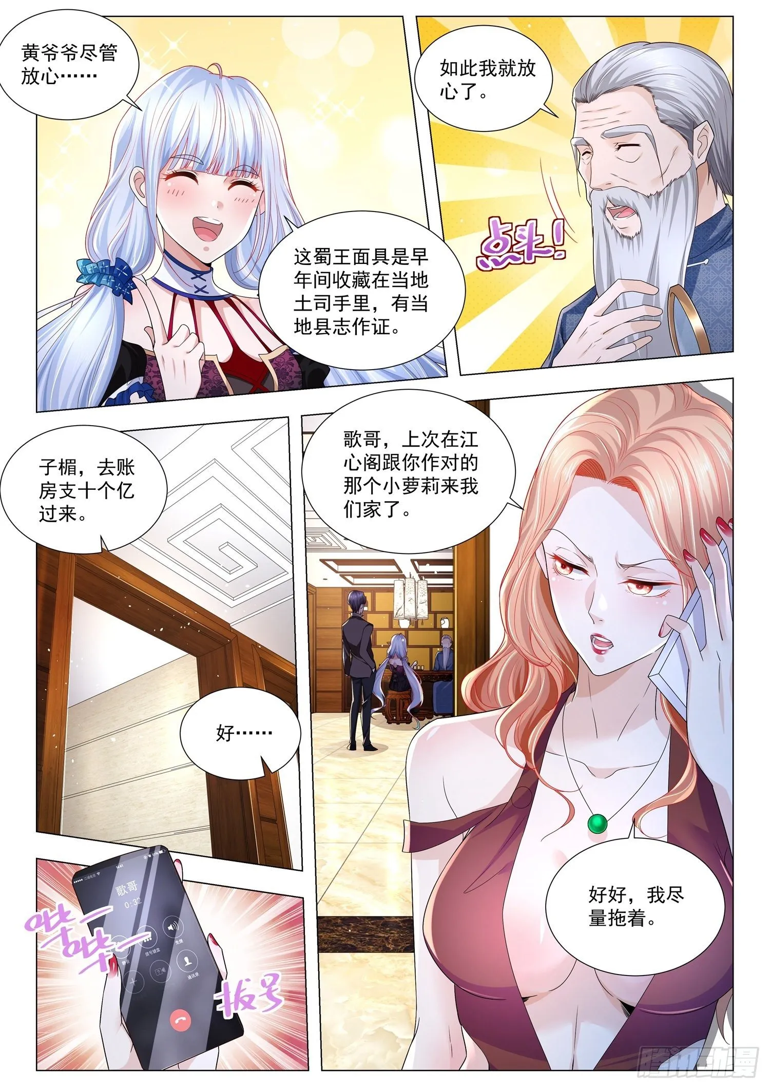 第272话 竟然看走眼 第9页