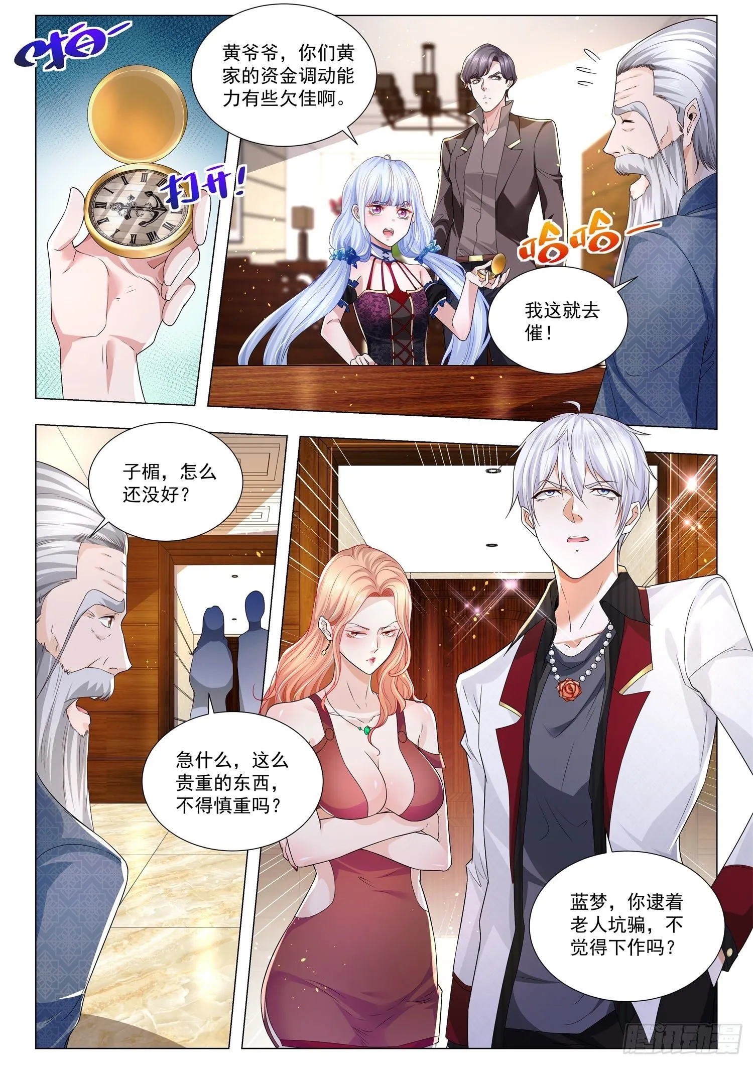 第272话 竟然看走眼 第10页