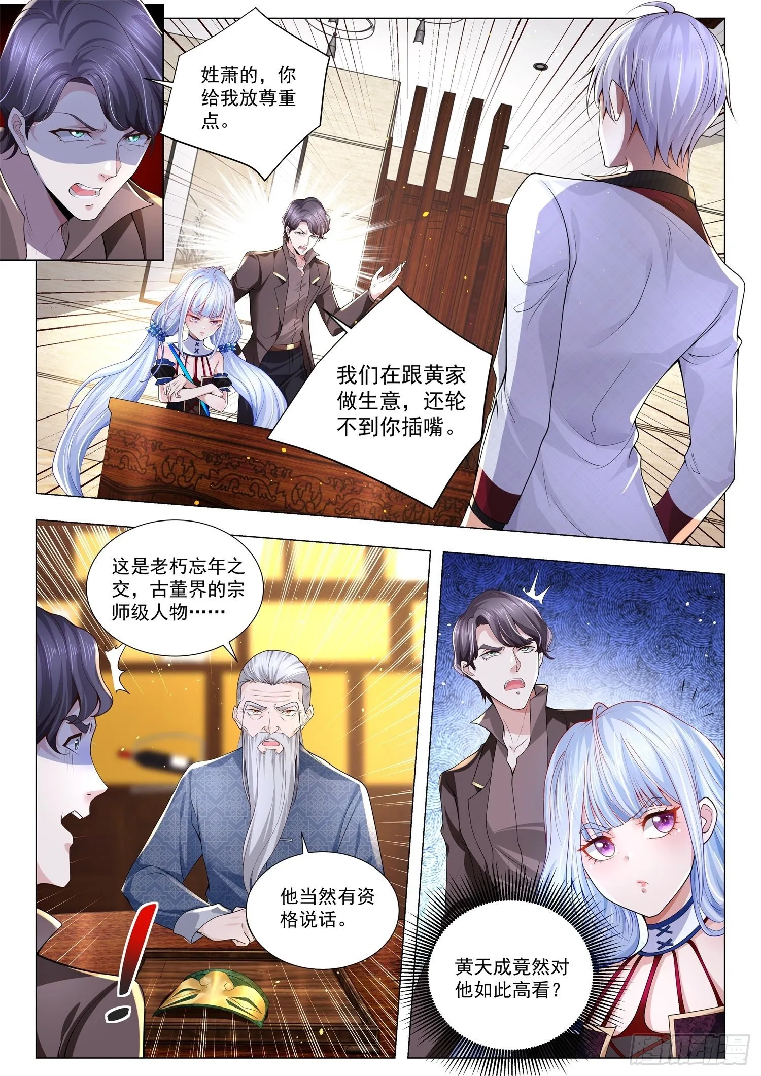 第272话 竟然看走眼 第11页