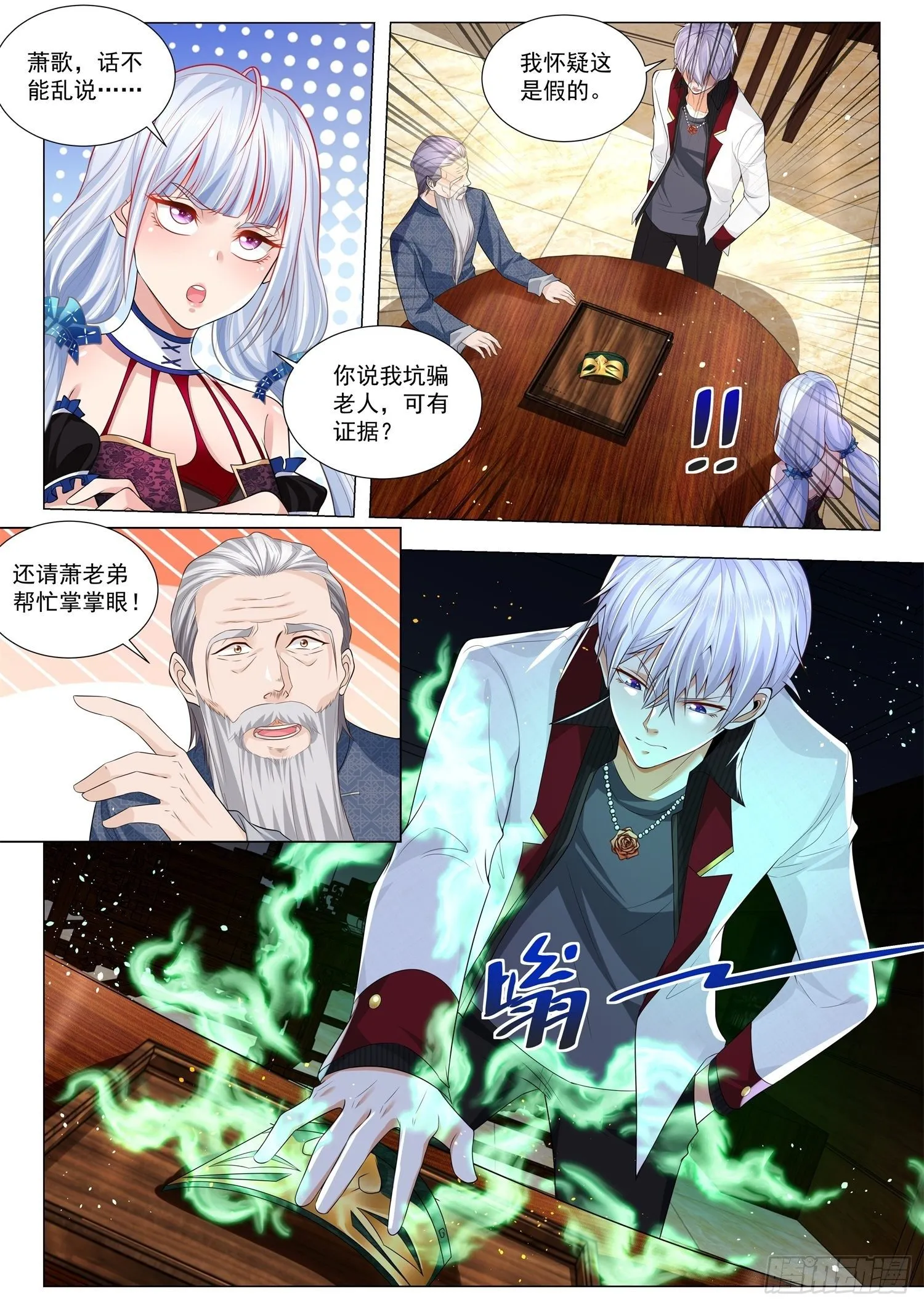 第272话 竟然看走眼 第12页