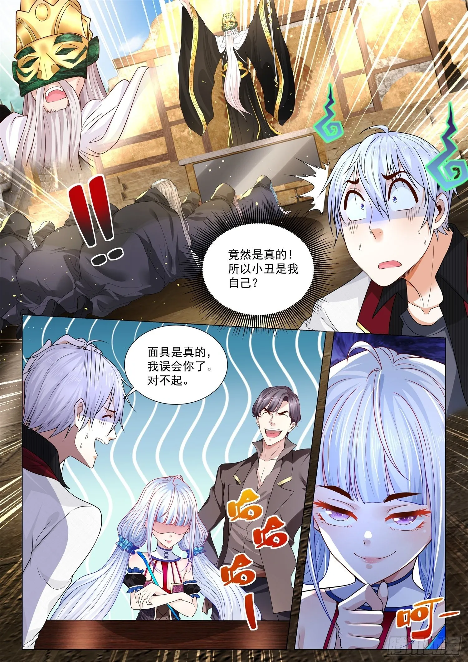 第272话 竟然看走眼 第13页