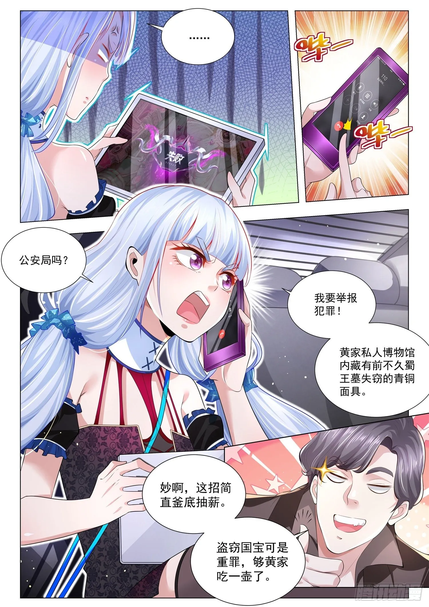 第273话 蜀王面具 第5页