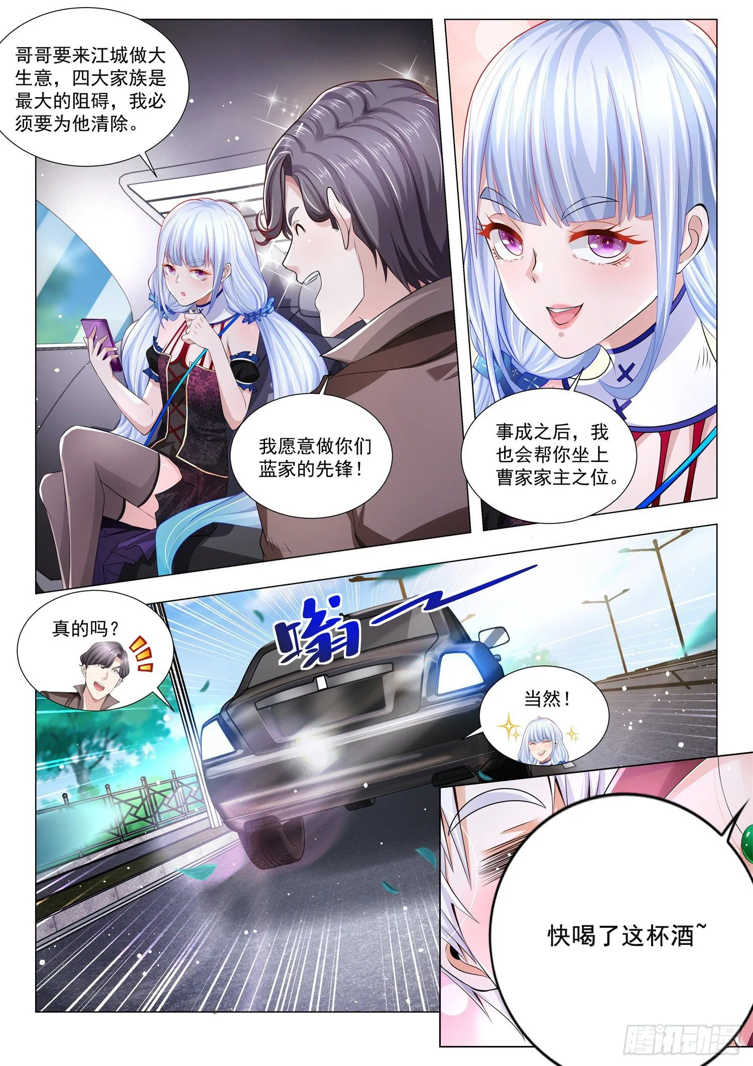 第273话 蜀王面具 第6页