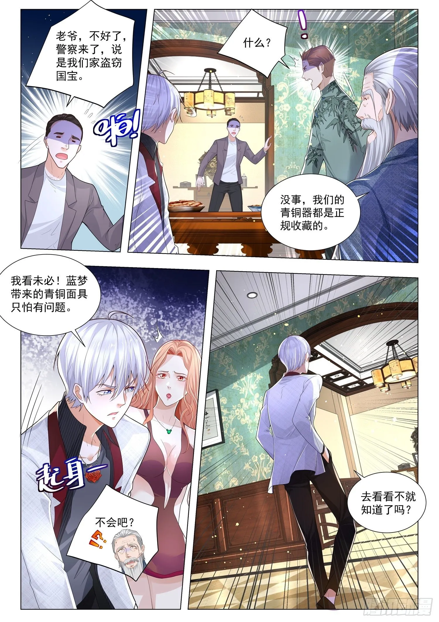第273话 蜀王面具 第8页