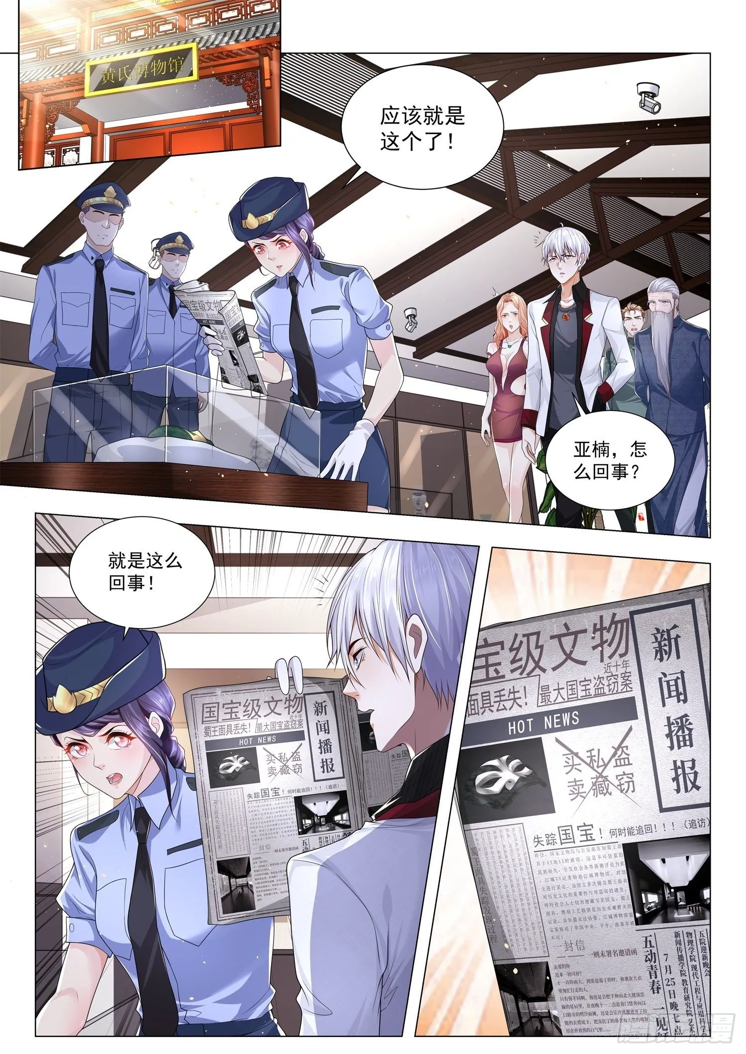 第273话 蜀王面具 第9页