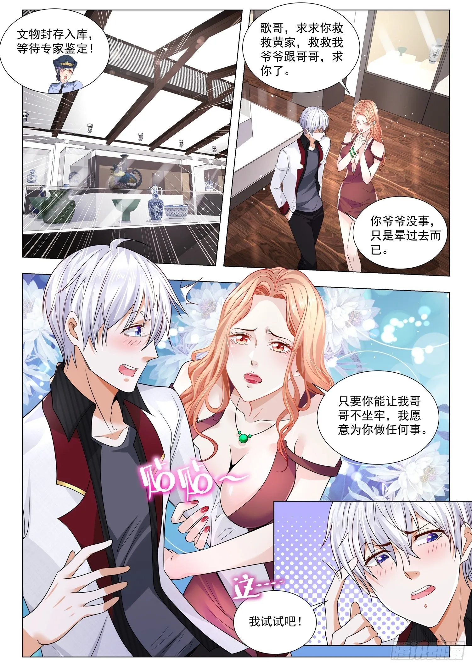 第273话 蜀王面具 第12页